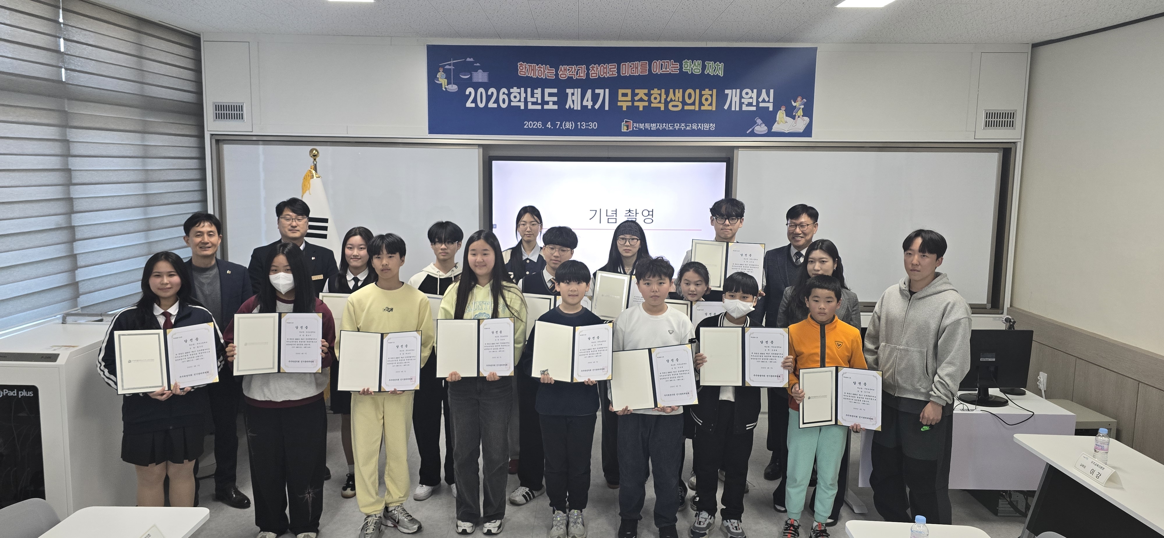 무주교육지원청, 2026년 제4기 무주학생의회 개원식 개최 이미지(1)