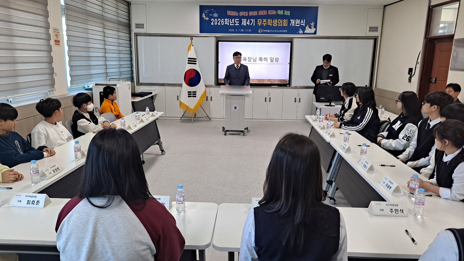 무주교육지원청, 2026년 제4기 무주학생의회 개원식 개최 이미지(3)