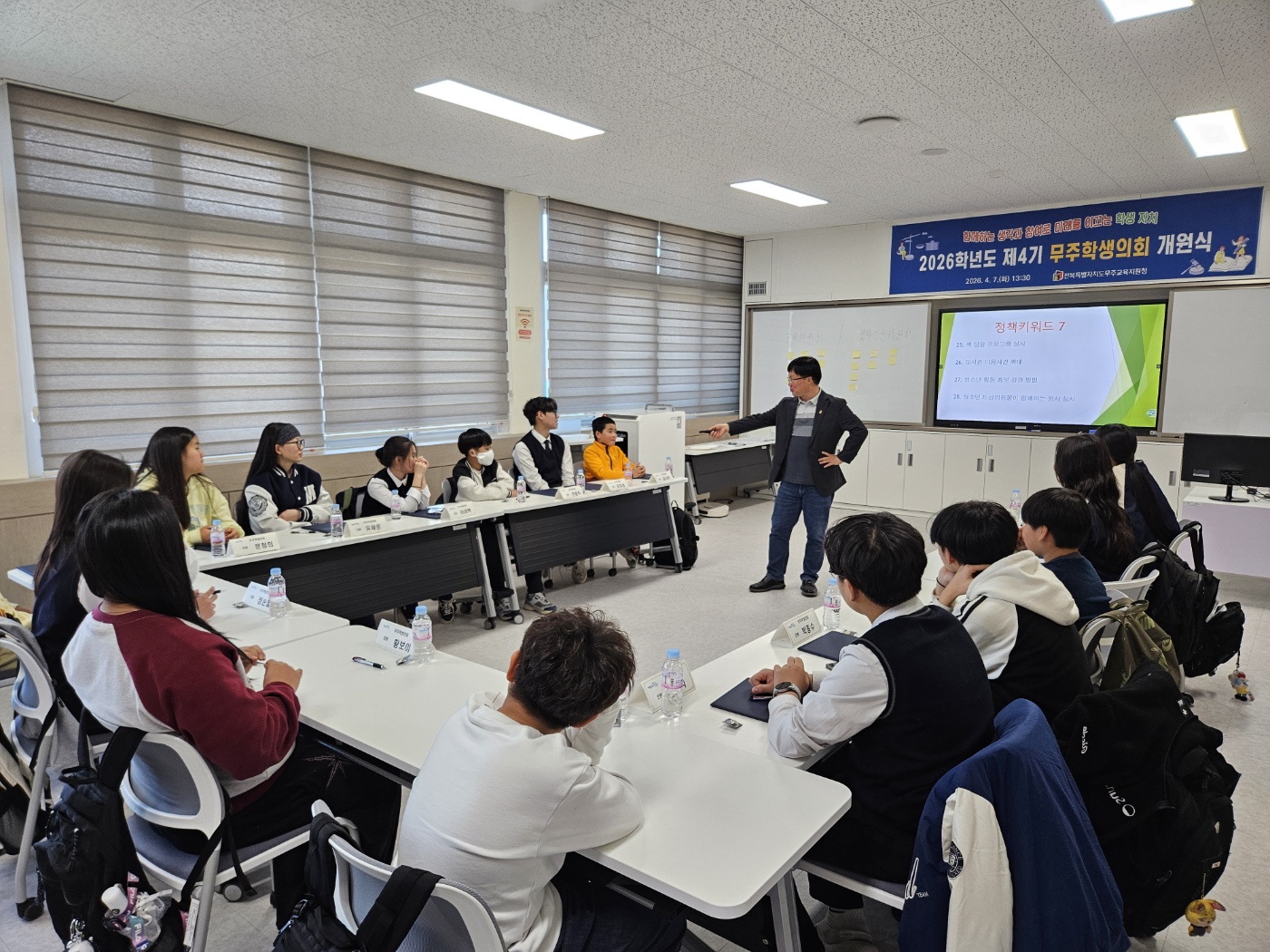 무주교육지원청, 2026년 제4기 무주학생의회 개원식 개최 이미지(4)
