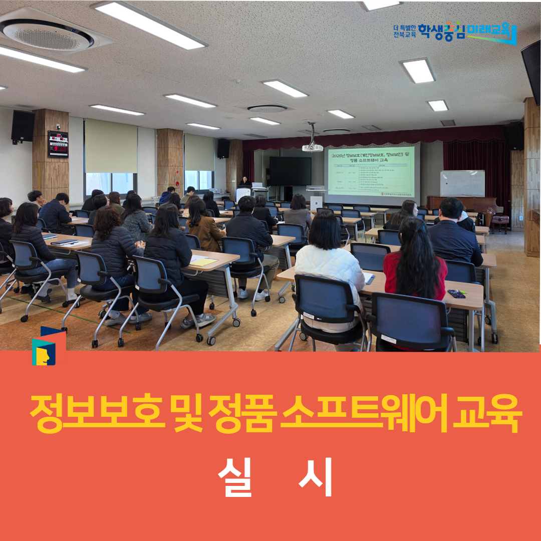 남원교육지원청, 정보보호 및 정품 소프트웨어 교육 실시 이미지(2)