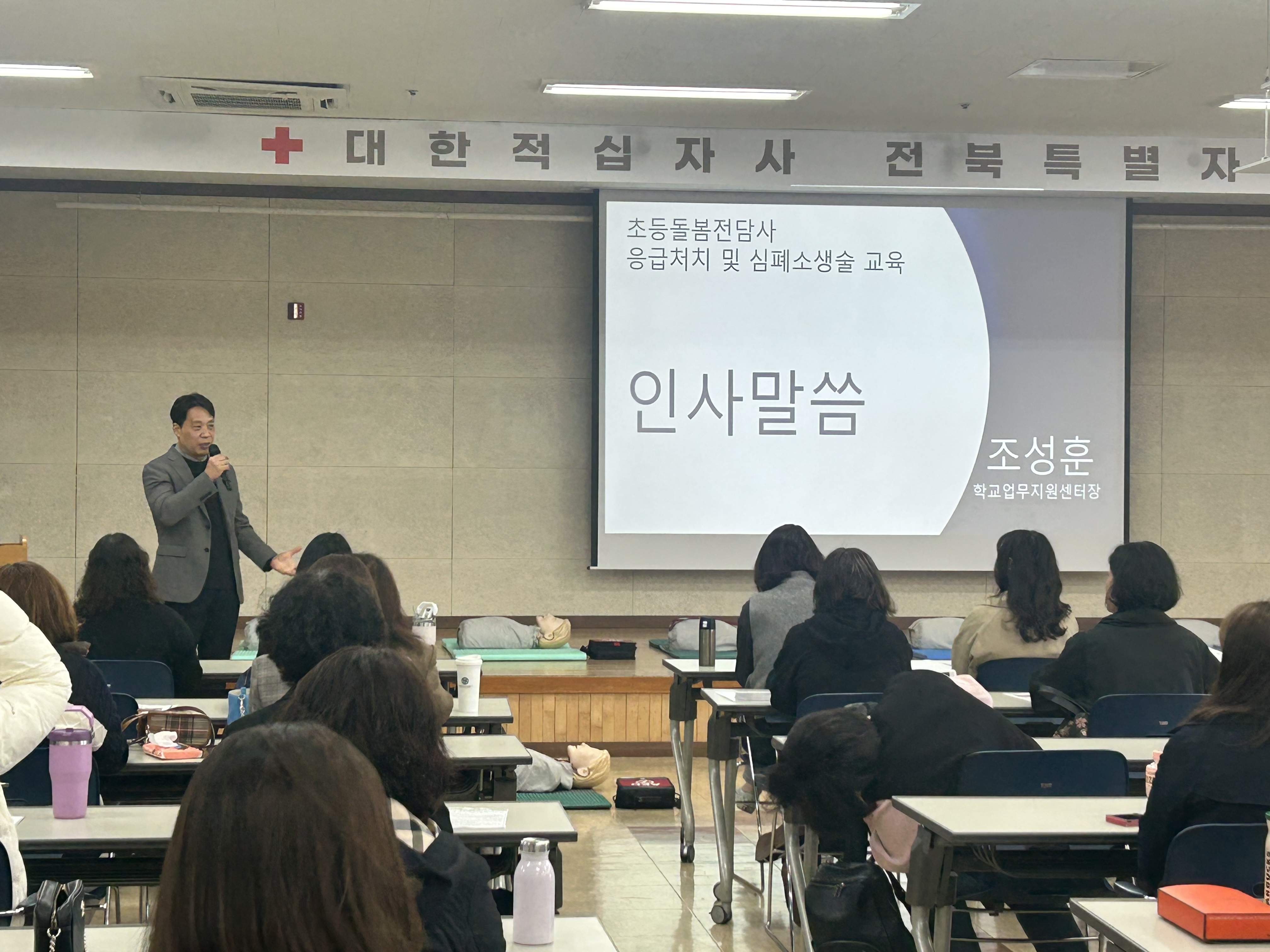 전주교육지원청, 초등돌봄전담사 응급처치 및 심폐소생술교육 연수 이미지(1)