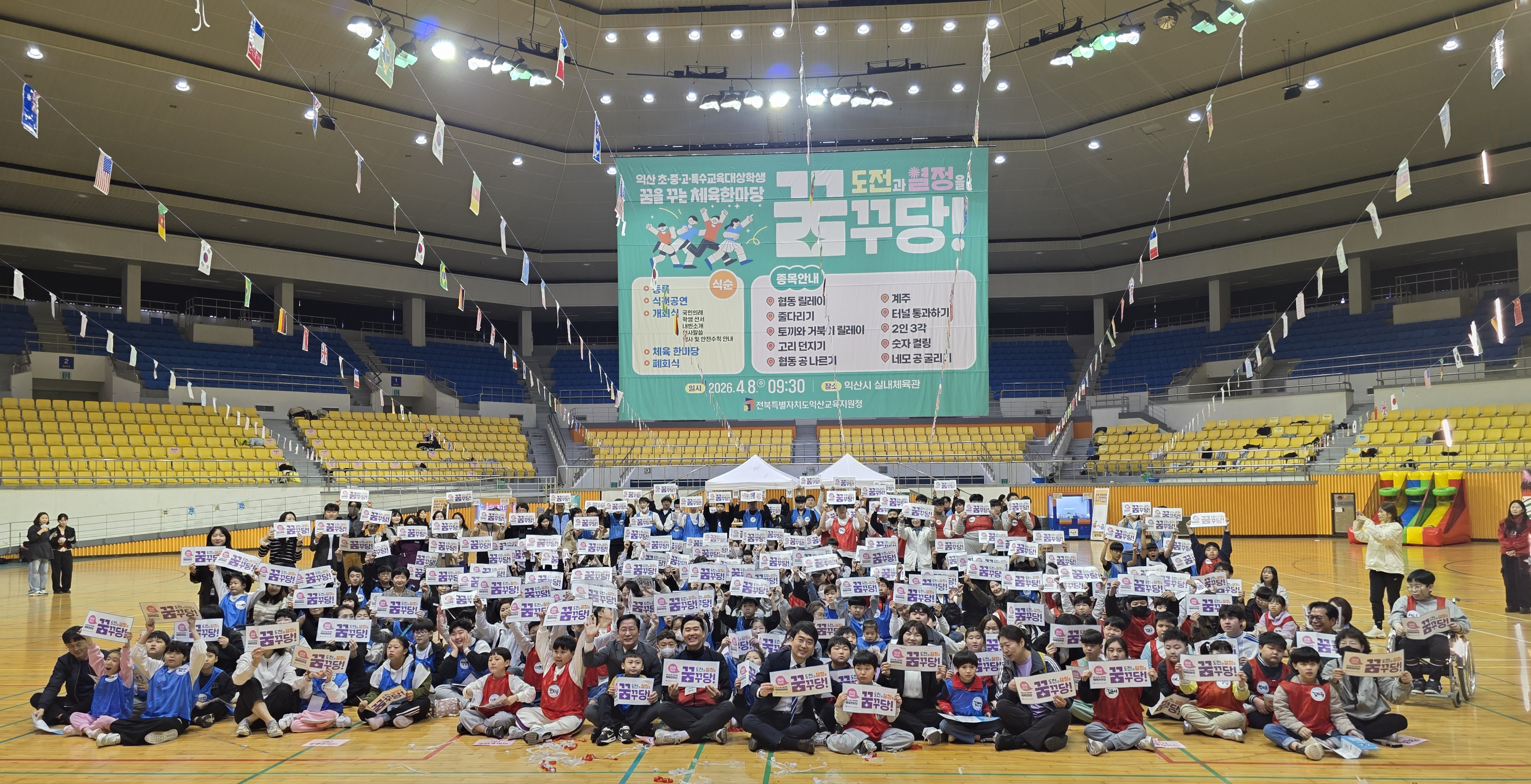 익산교육지원청, 신나게 뛰고 마음껏 즐기다! 익산 ‘꿈꾸당’ 체육 한마당 성료 이미지(1)