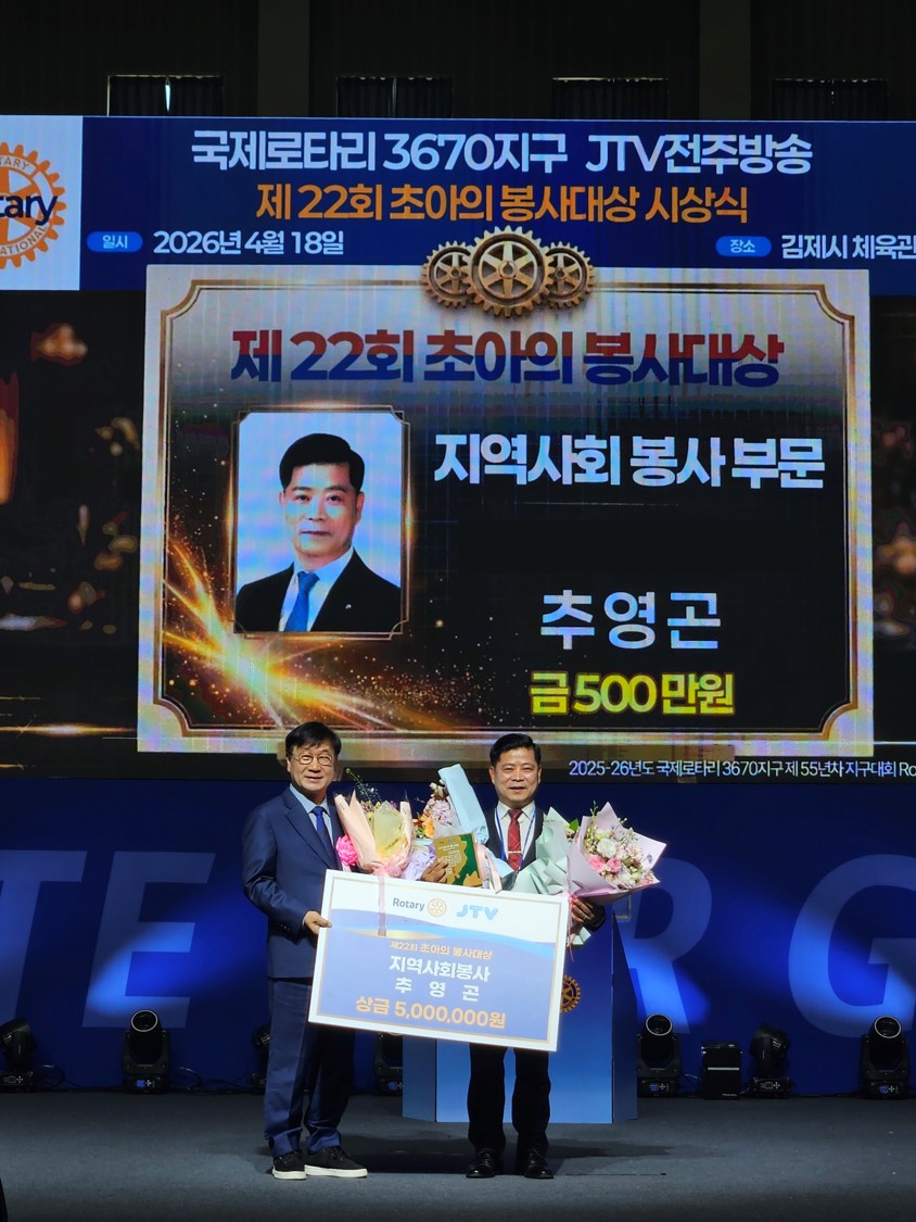 추영곤 장수교육장, 제22회 초아의 봉사대상 수상 이미지(1)