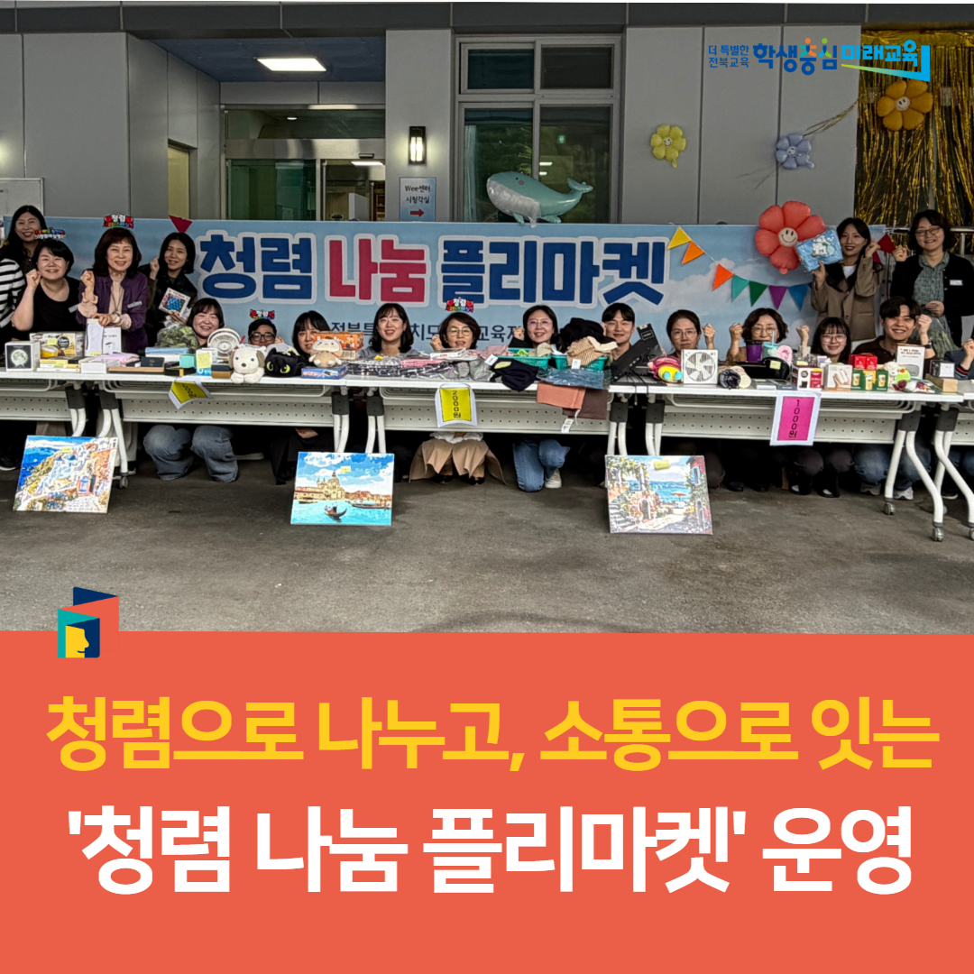 청렴으로 나누고, 소통으로 잇는“청렴 나눔 플리마켓”운영 이미지(5)