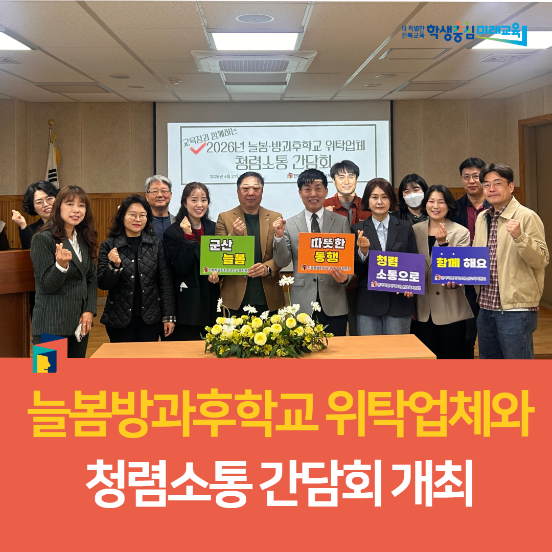 군산교육지원청,늘봄·방과후학교 위탁업체와 청렴소통 간담회 개최 이미지(5)