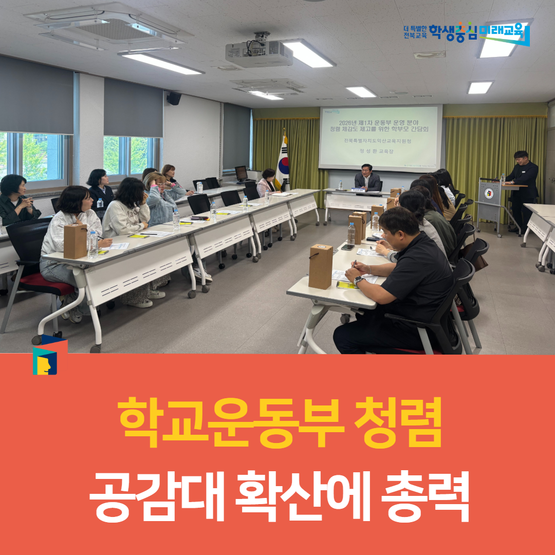 익산교육지원청, 학교운동부 청렴 공감대 확산 총력 이미지(3)