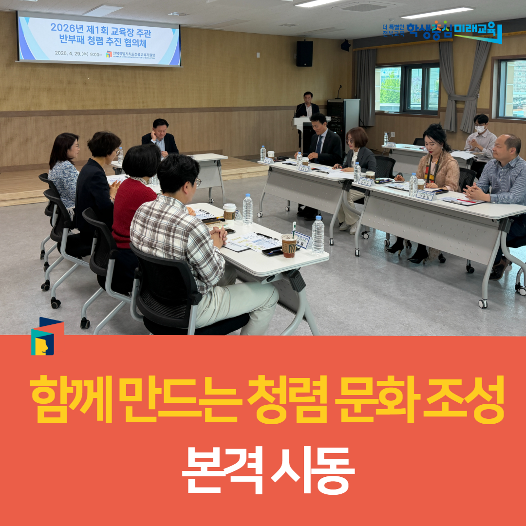 정읍교육지원청, 함께 만드는 청렴 문화 조성 본격 시동 이미지(3)