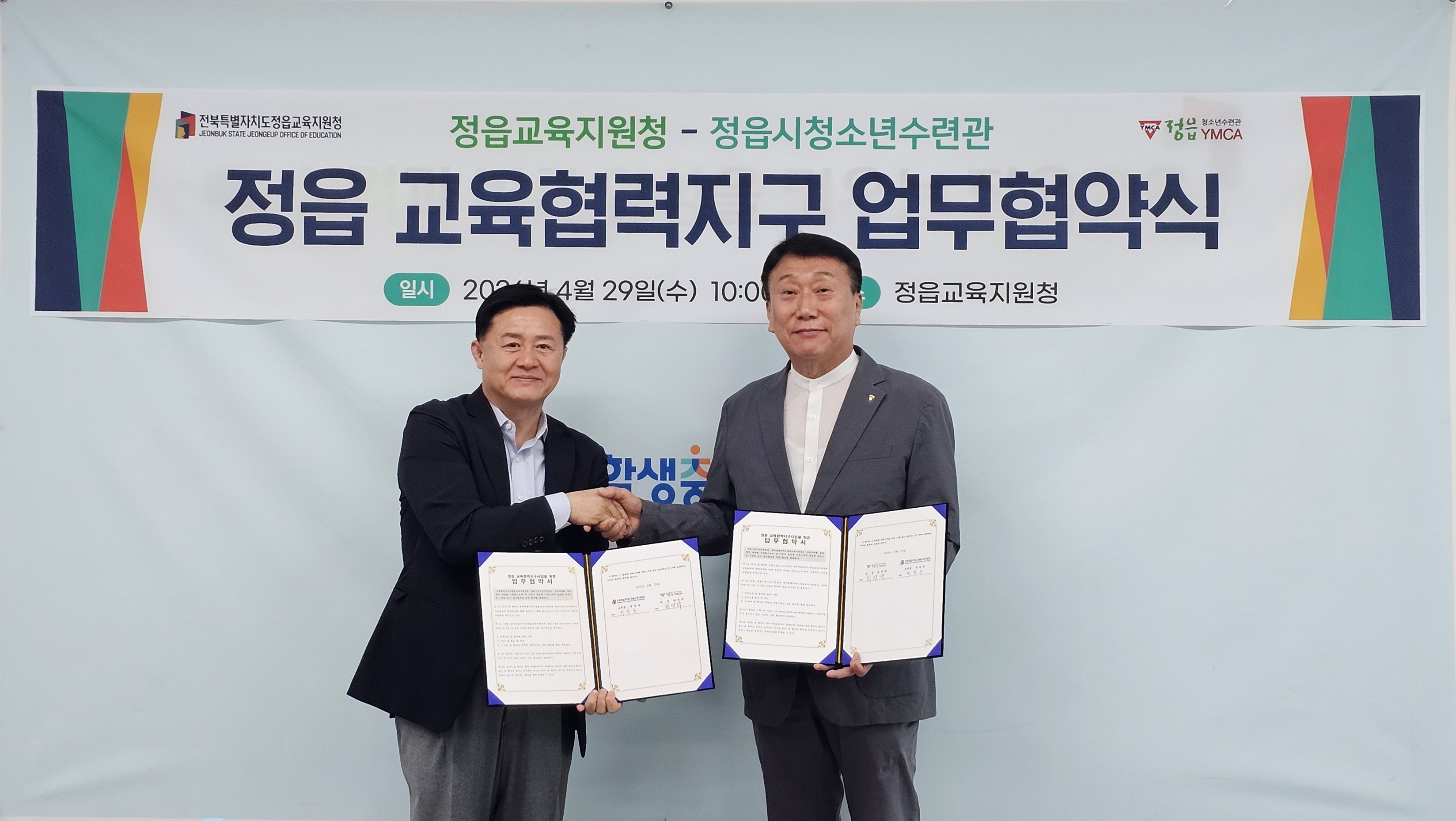 정읍교육지원청-정읍시청소년수련관, 정읍 교육협력지구 업무협약 체결 이미지(3)