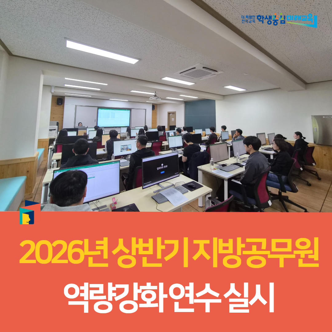 임실교육지원청, 2026년 상반기 임실 지방공무원 역량강화 연수 실시 이미지(4)