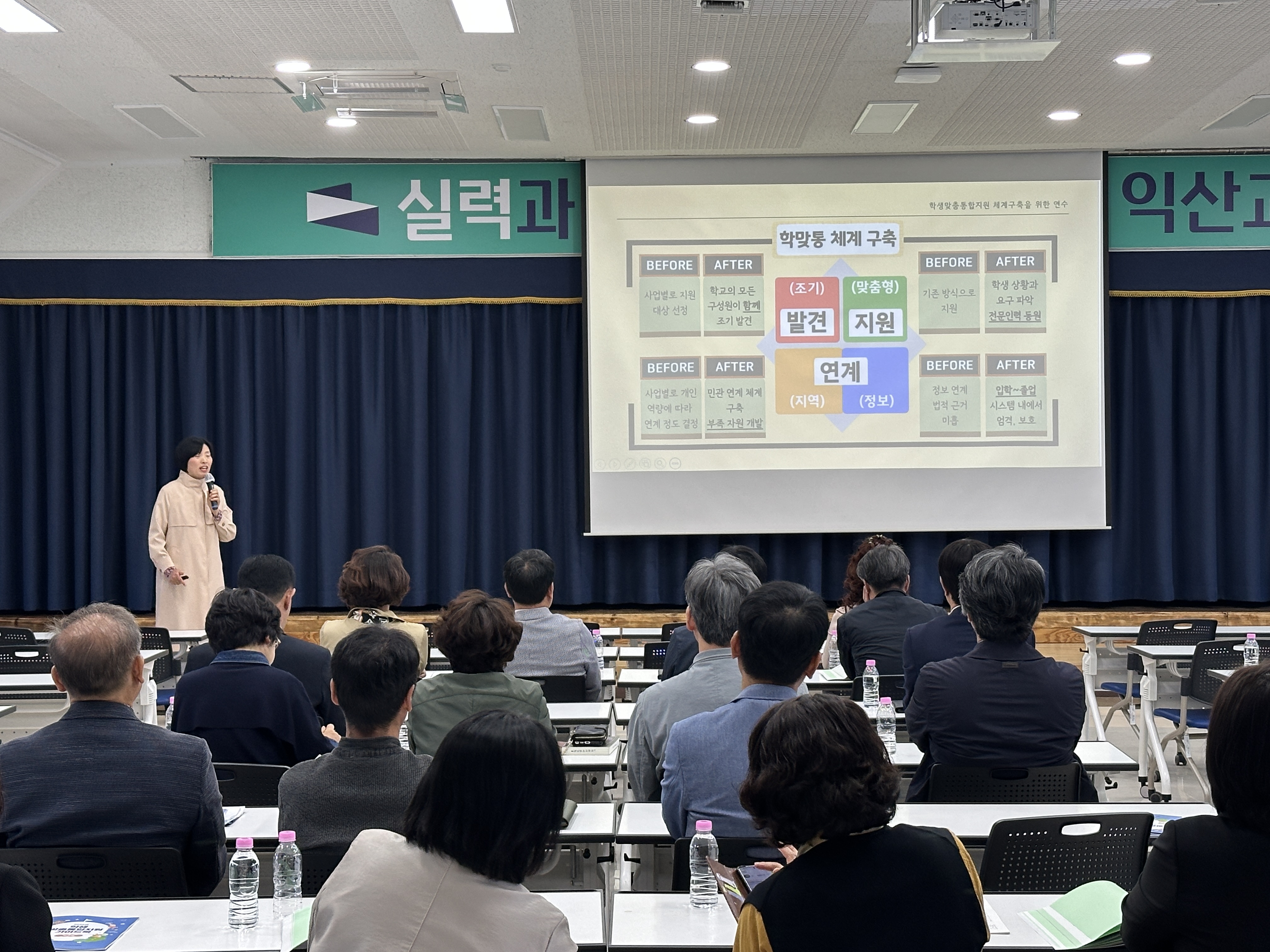 익산교육지원청, 학생맞춤지원체계 고도화 이미지(1)