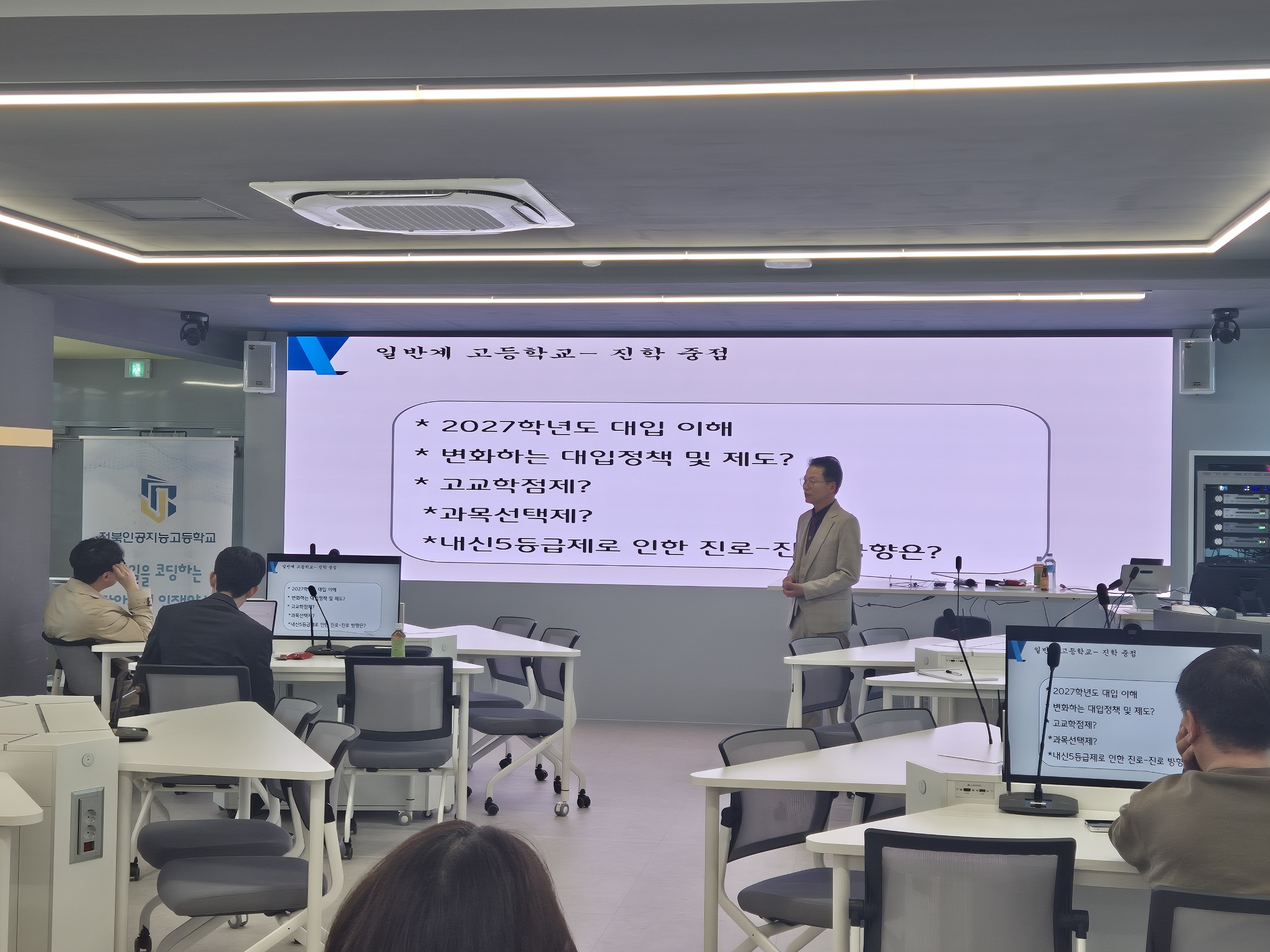 고창교육지원청, ‘학교로 찾아가는 교사 대상 대입연수’ 운영 마무리 이미지(2)