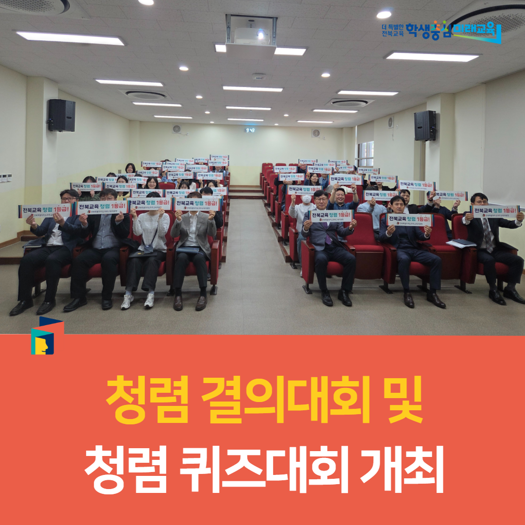 무주교육지원청, 청렴 결의대회 및 청렴 퀴즈대회 개최 이미지(3)