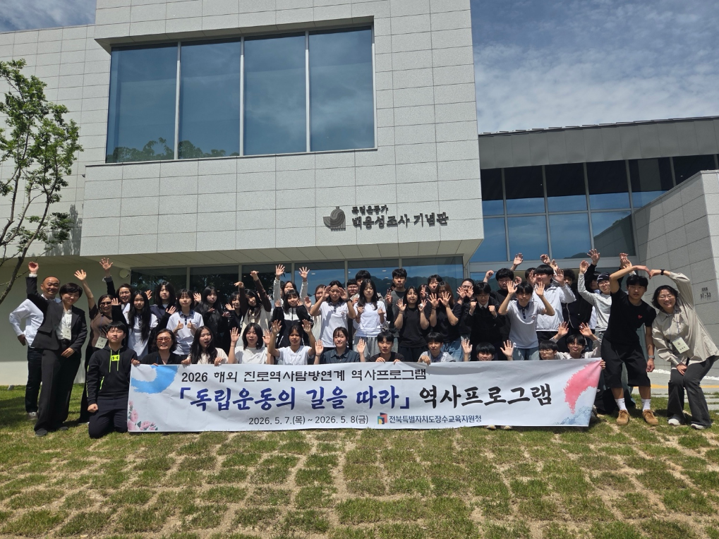 장수교육지원청, 지역 연계 역사 프로그램 운영 이미지(1)