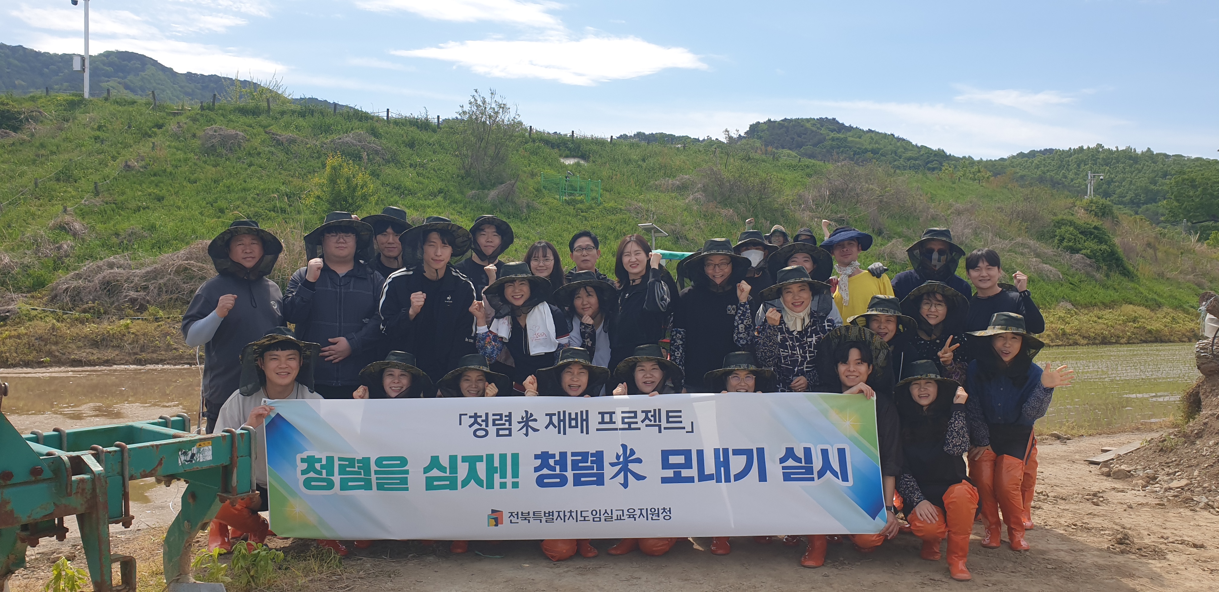 임실교육지원청, 「청렴米 재배 프로젝트」 첫걸음, 청렴 모내기 실시 이미지(1)