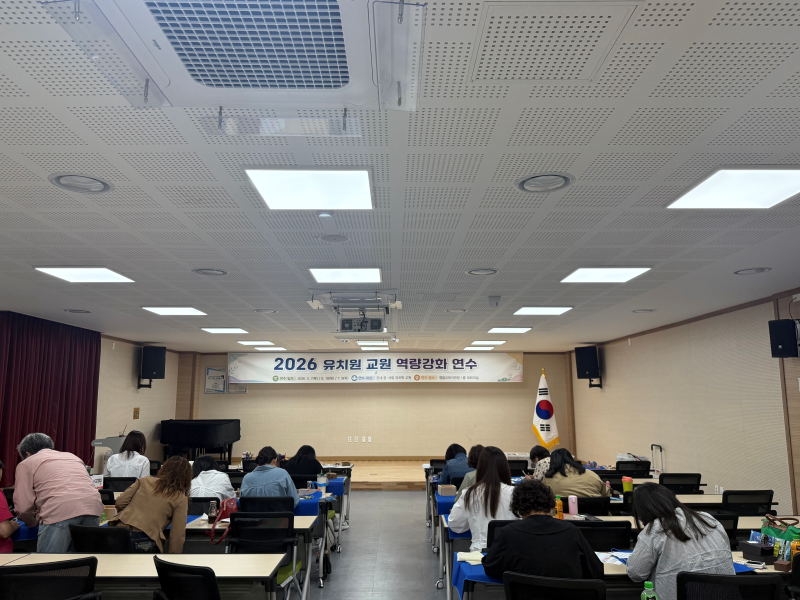 정읍교육지원청, 2026년 유치원 교원 역량 강화 1차 연수 실시 이미지(1)