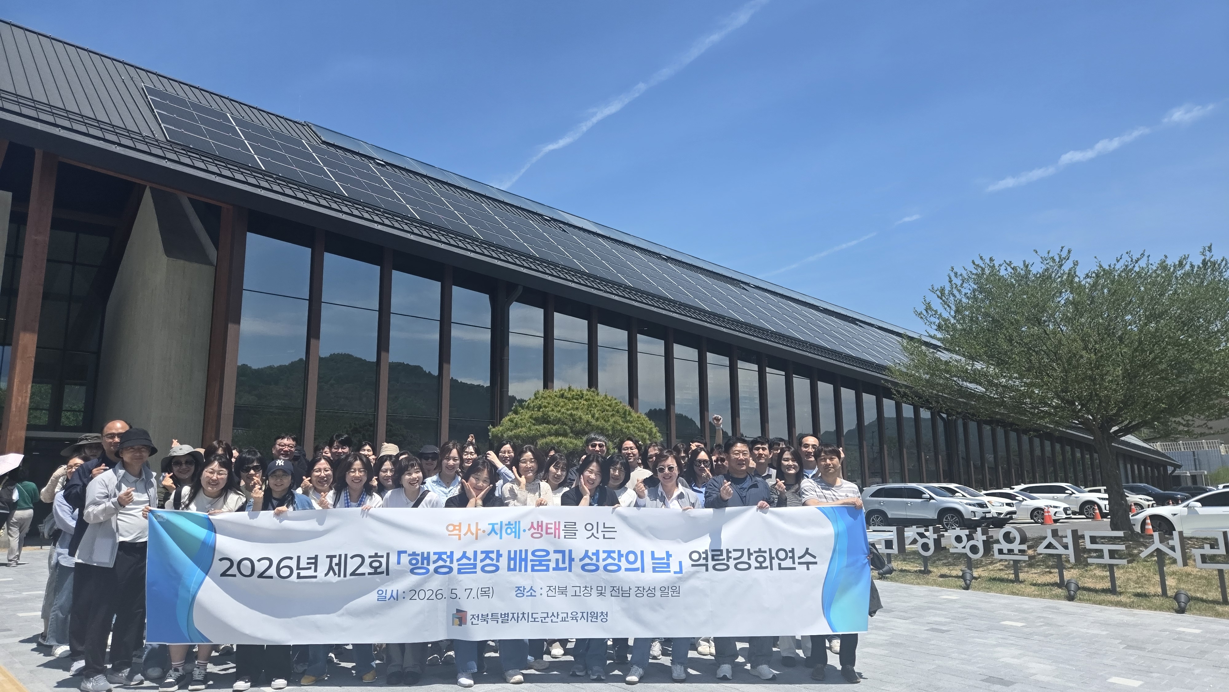 군산교육지원청, 소통과 협업기반 행정실장 현장 맞춤형 역량강화연수 실시 이미지(1)