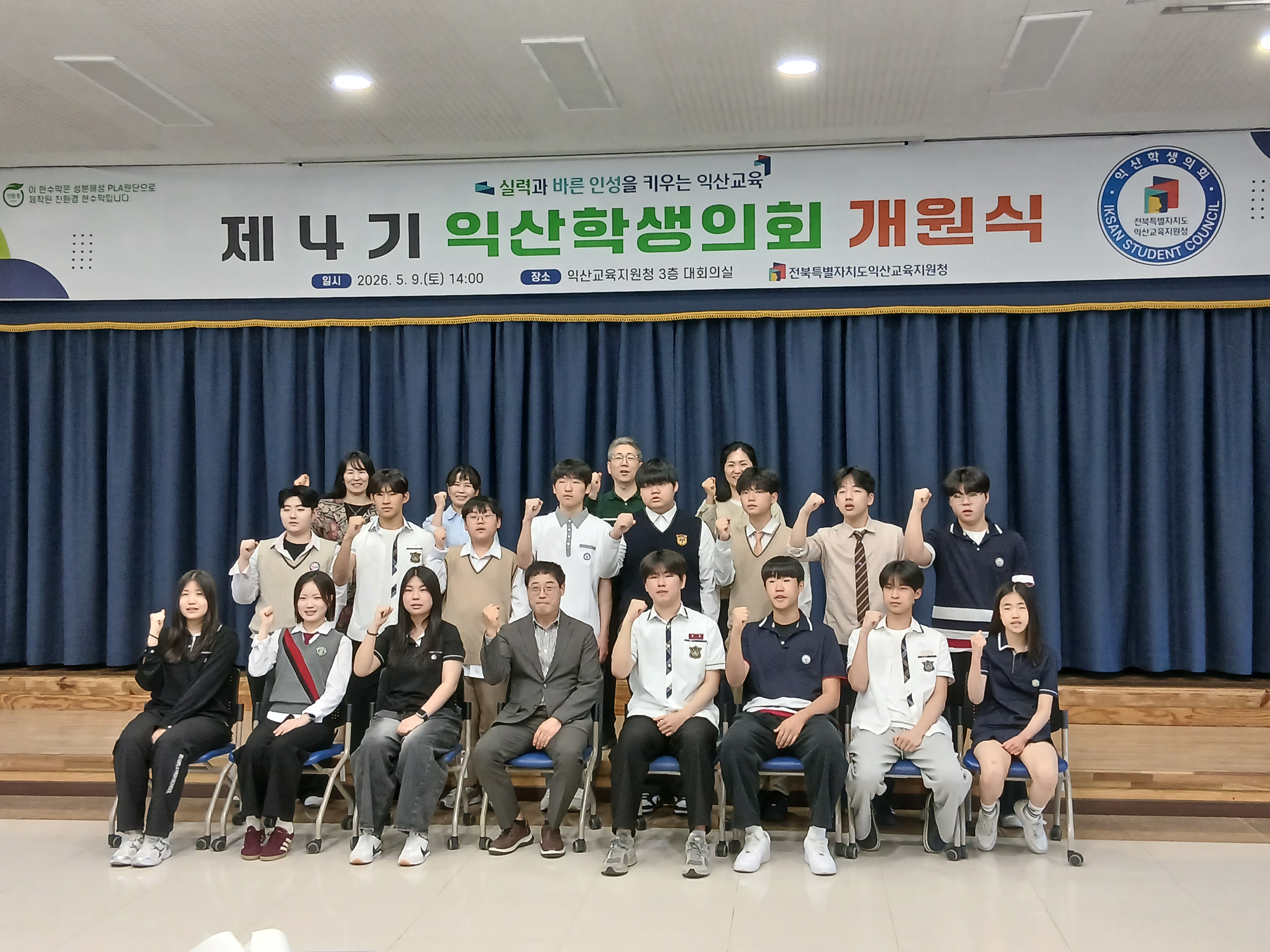 익산 교육의 미래, 학생 리더의 손에!  제4기 익산학생의회 출범 이미지(2)