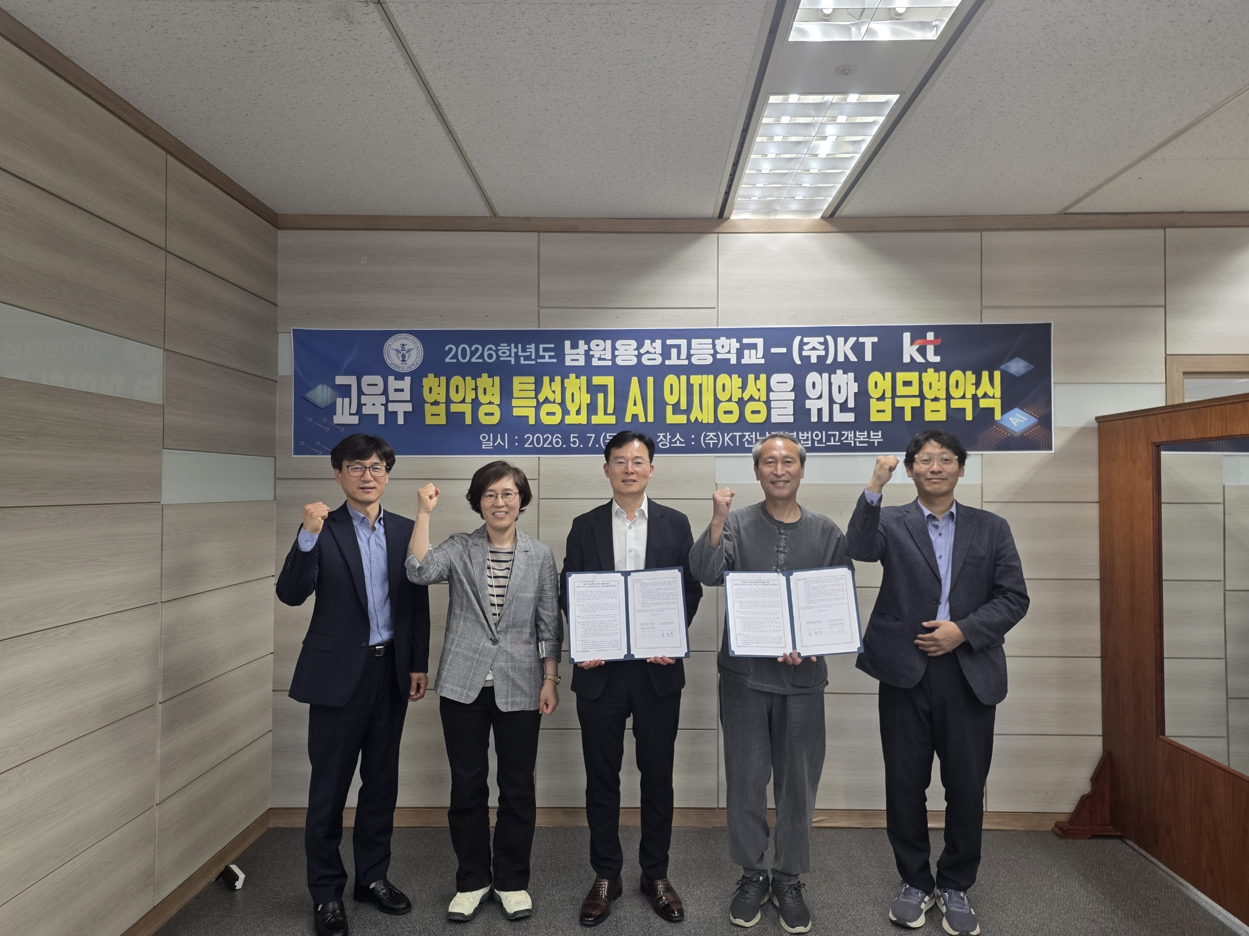 남원용성고-(주)KT, 인공지능(AI) 팜 인재 양성 업무협약 체 이미지(1)