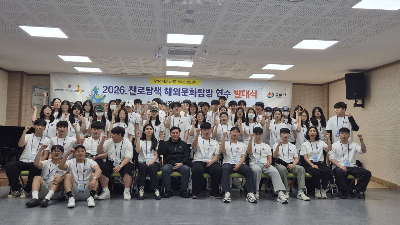 정읍교육지원청, 고교1년생 50명 대상 ‘2026. 진로탐색 해외문화탐방 연수’ 실시 이미지(1)