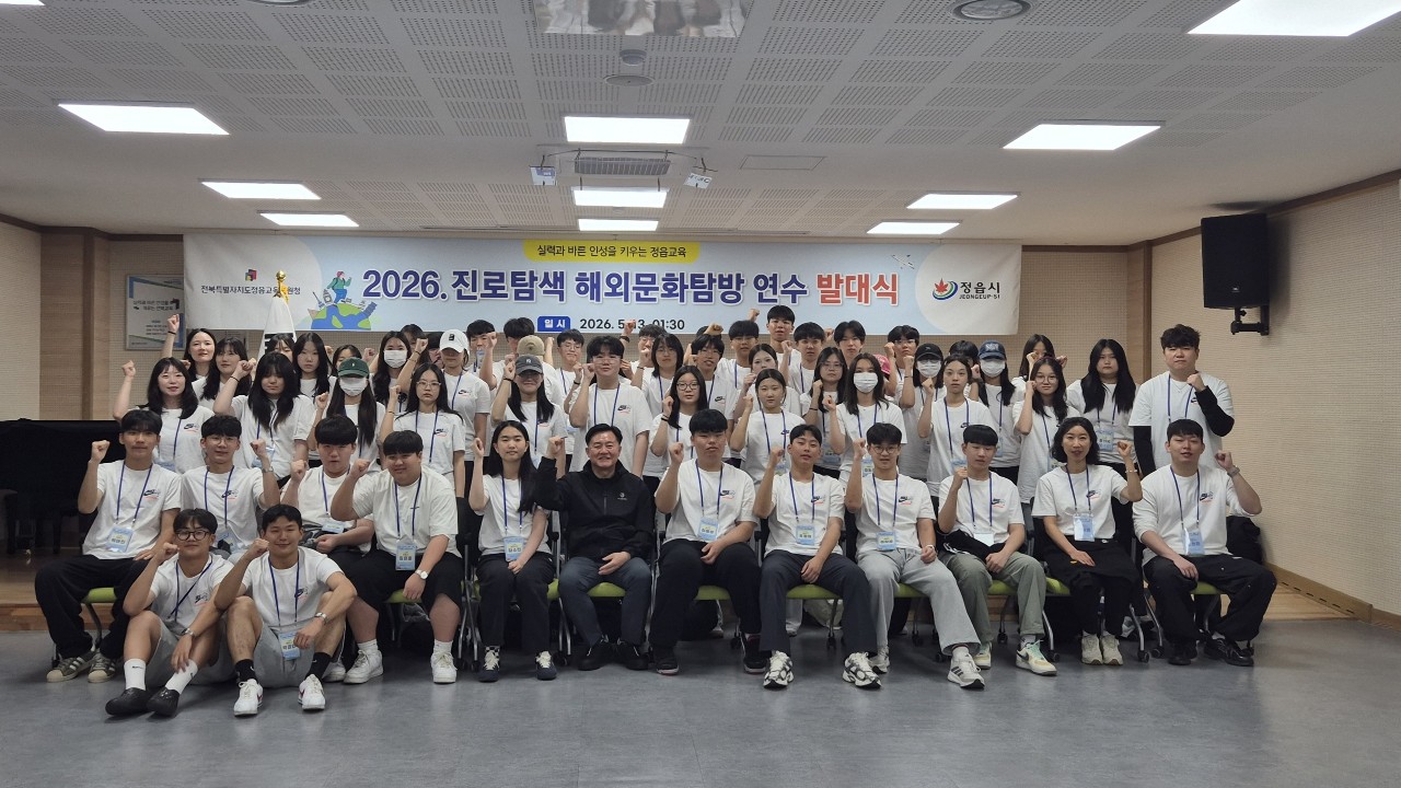 정읍교육지원청, 고교1년생 50명 대상 ‘2026. 진로탐색 해외문화탐방 연수’ 실시 이미지(2)