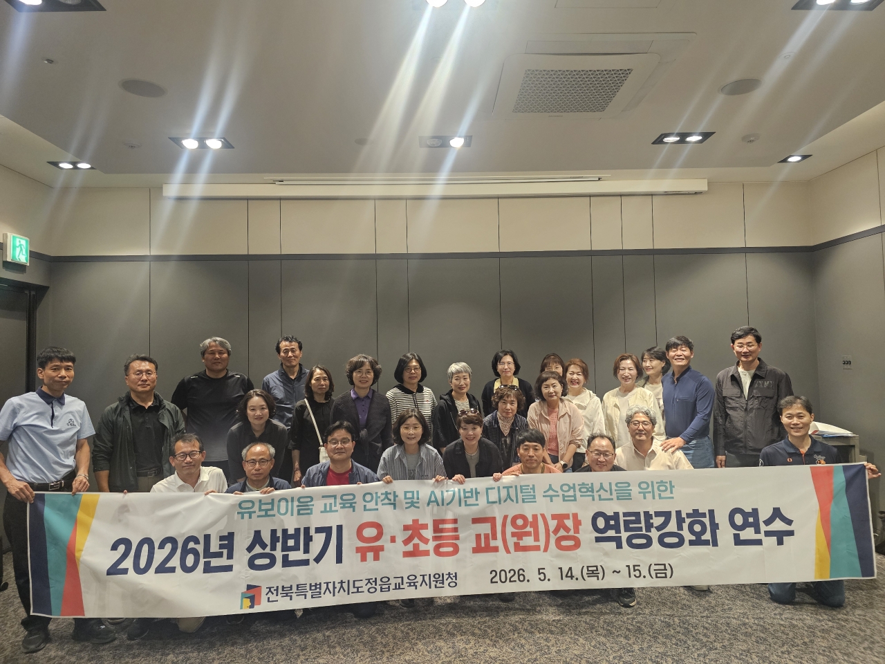 정읍교육지원청,  유초특수학교 교(원)장, 교(원)감 역량강화 연수 이미지(1)