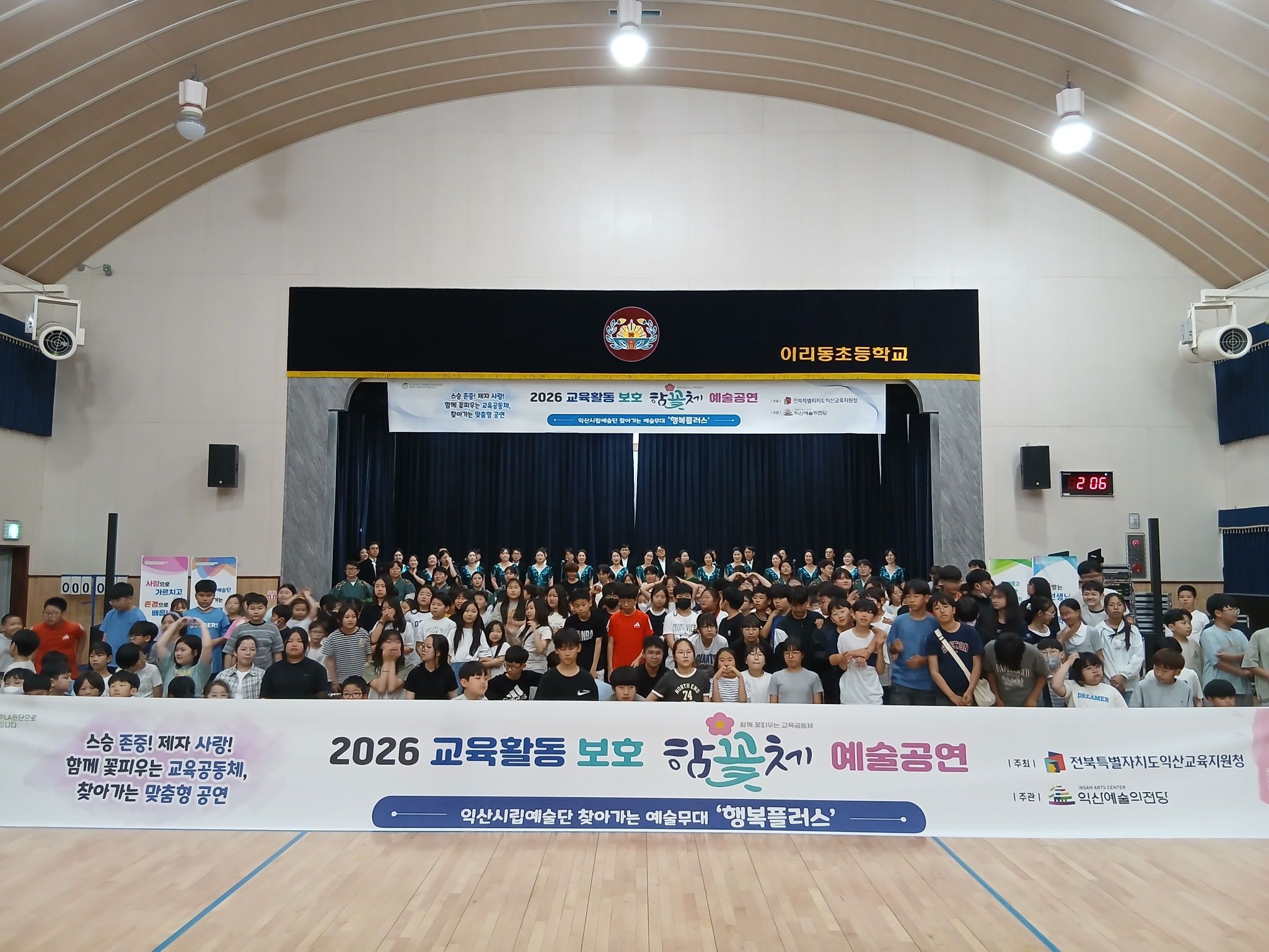 익산교육지원청, 「함꽃체」 예술공연으로 교육활동 보호 본격 시작 이미지(1)