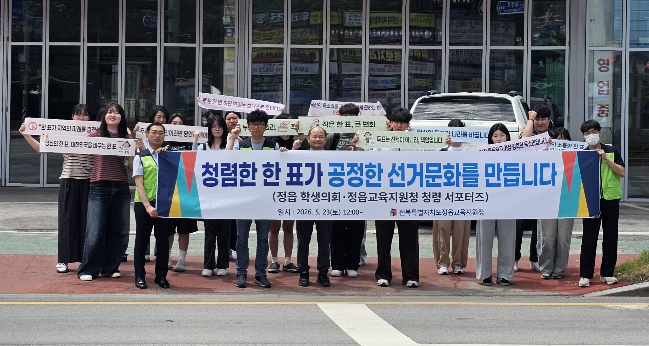 정읍교육지원청, 학생의회와 함께 청렴한 한 표를 외치다 이미지(1)