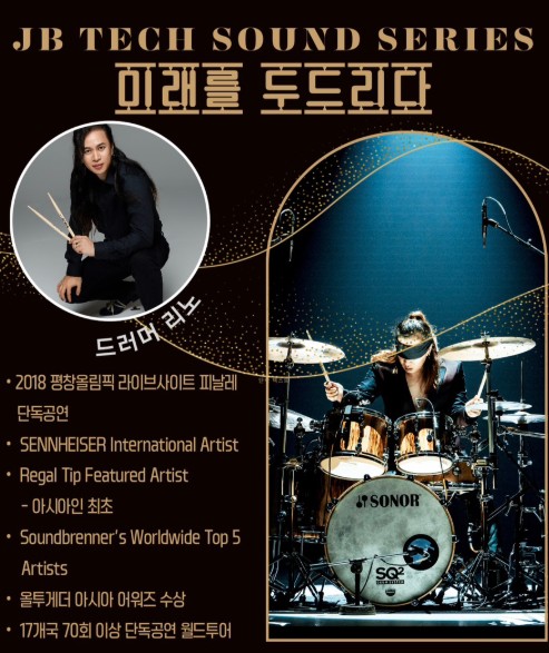 국립 전북기계공고, 드러머 리노 콘서트 성황리에 종료 이미지(1)