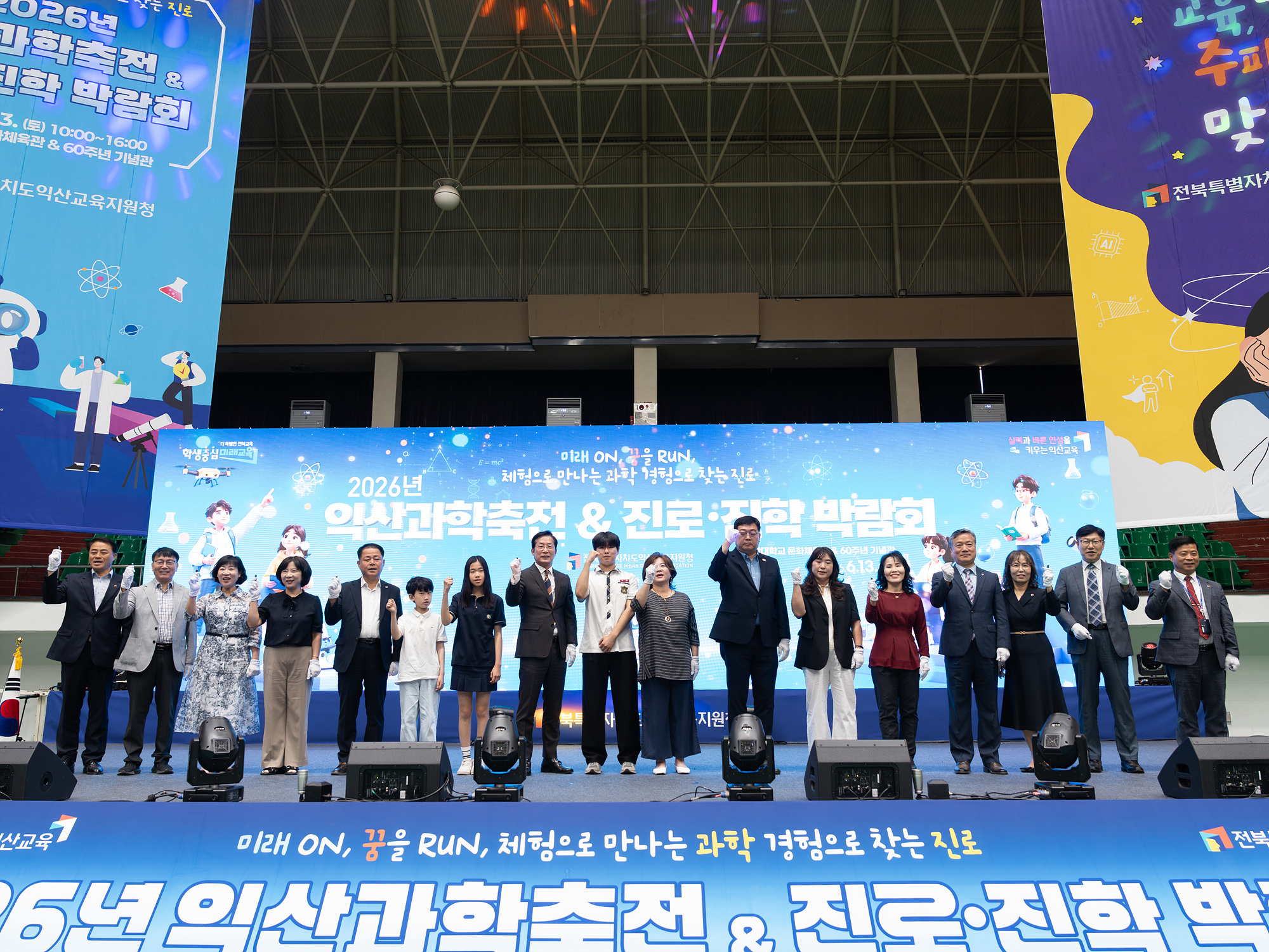 익산교육지원청,「2026 익산과학축전 & 진로·진학박람회」개최 이미지(1)