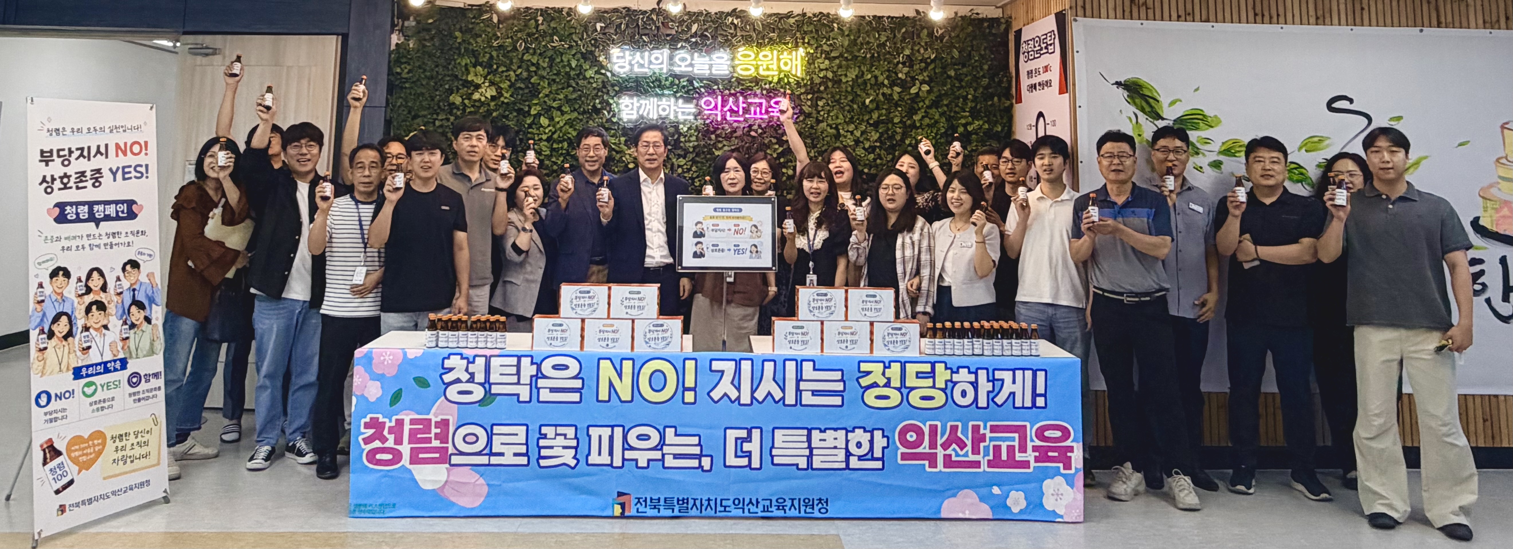 익산교육지원청,“부당지시 NO! 상호존중 YES!” 이미지(1)