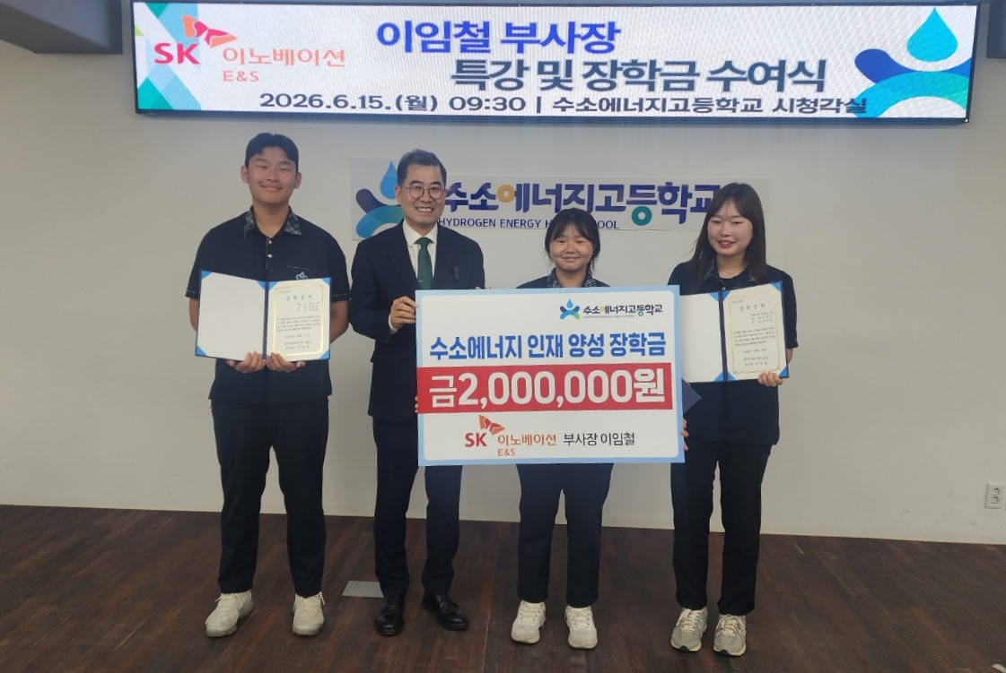 수소에너지고, 수소 미래와 기업가 정신 배우다 이미지(2)