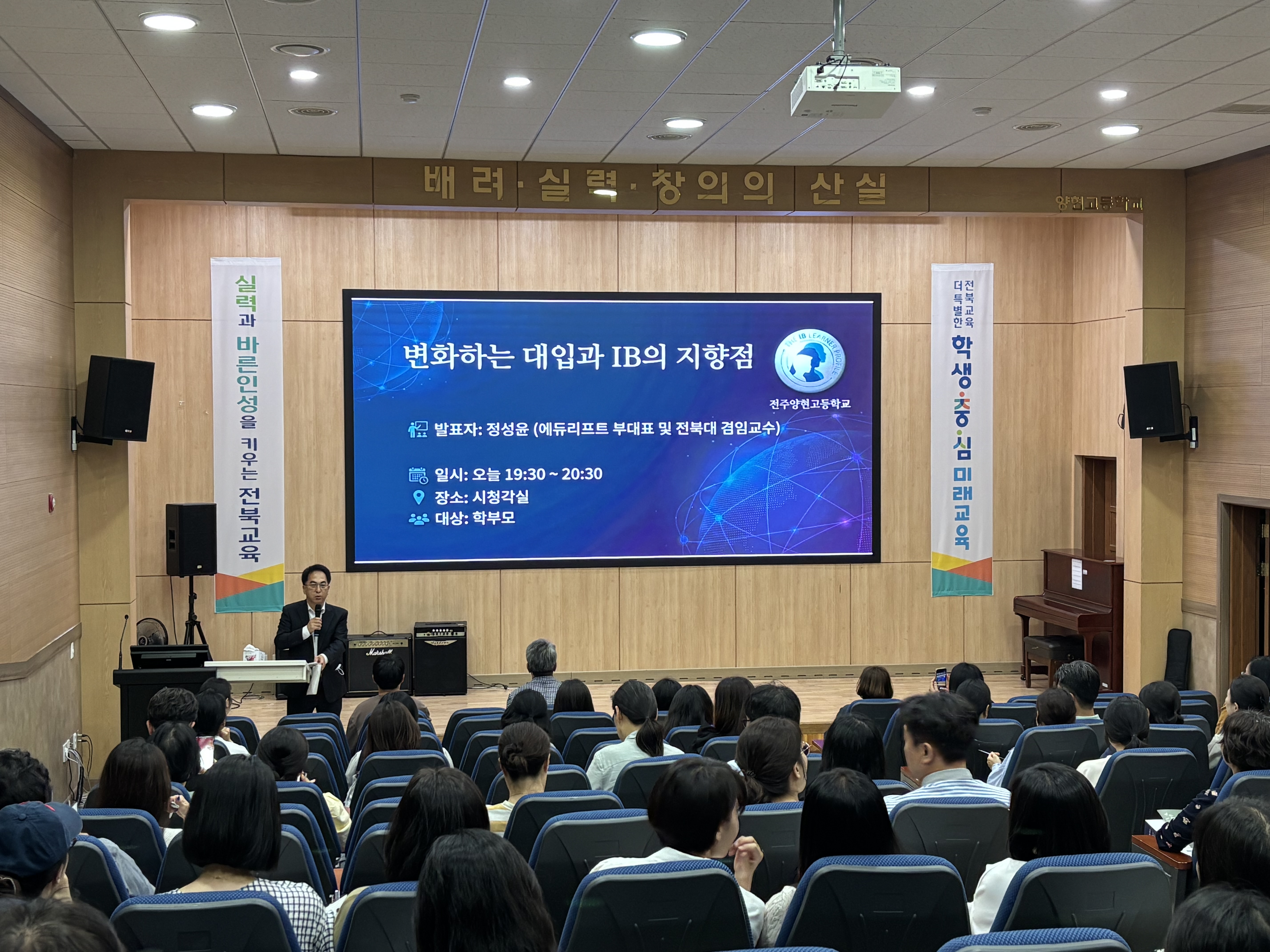 양현고, 2026 양현 학부모 아카데미 개최 이미지(1)