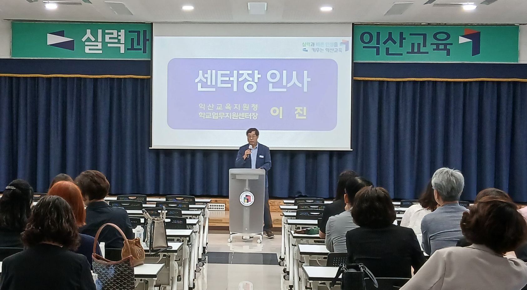익산교육지원청, 학교(원)장 등 교육활동보호 역량강화 연수 개최 이미지(1)