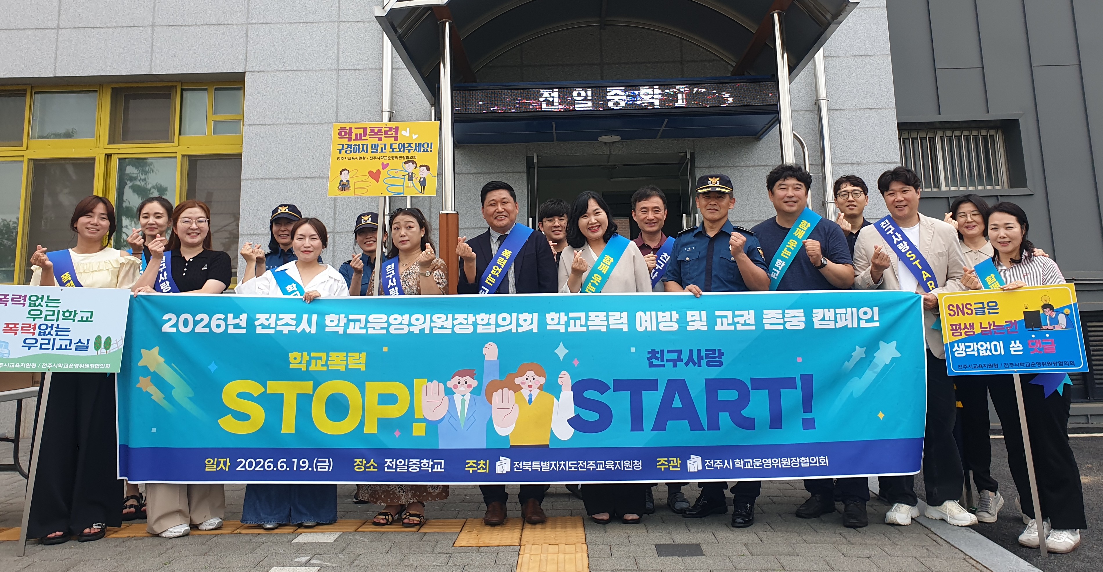 전주교육지원청, 현장 소통부터 학교폭력 예방까지 교육공동체 협력 강화 이미지(2)
