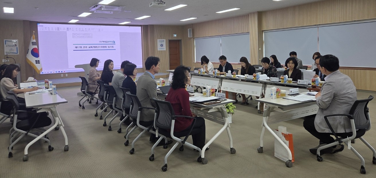 전주교육지원청, 제3기 거버넌스위원회 개최 이미지(2)