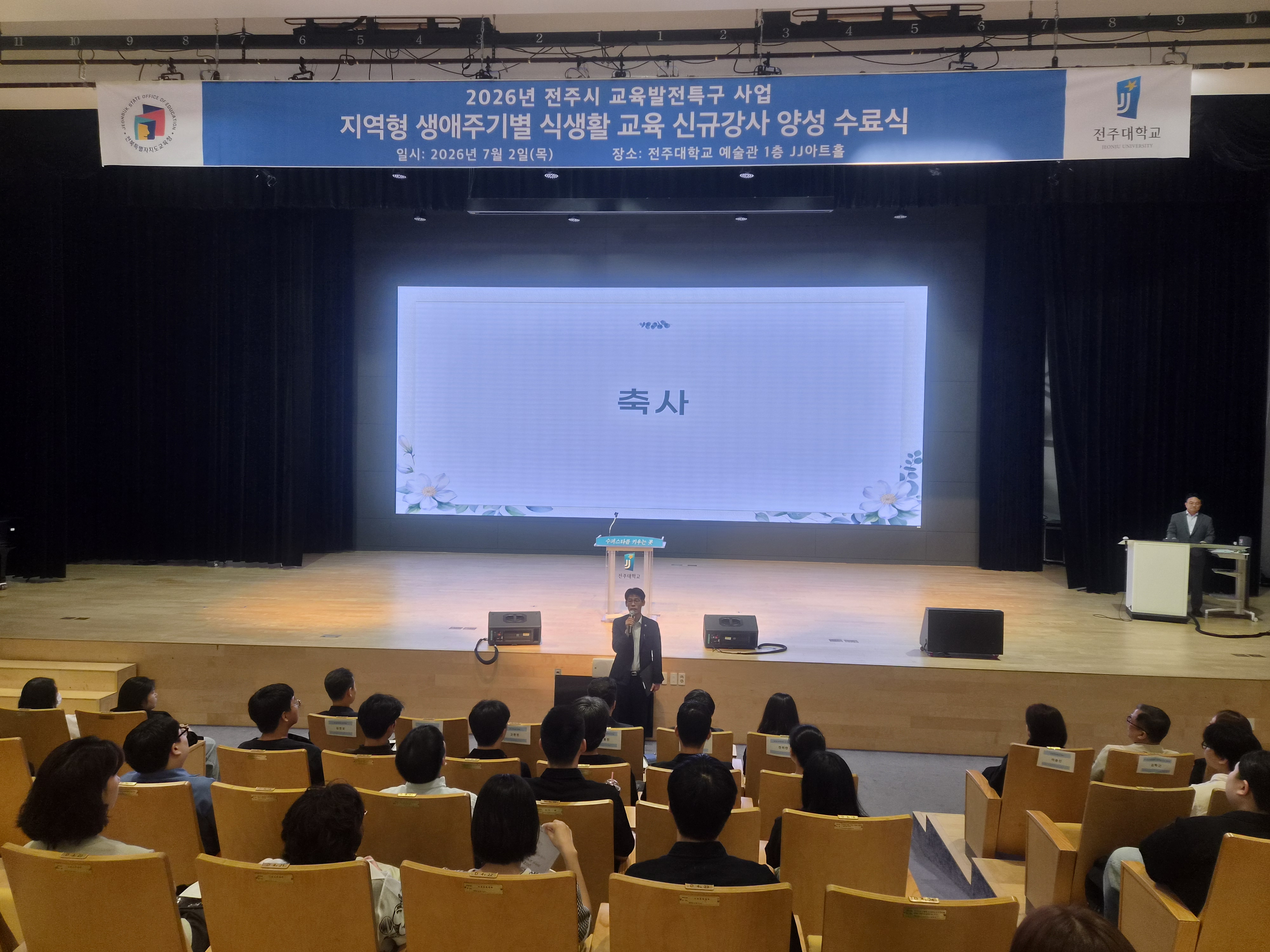전주교육발전특구, 지역 맞춤형 식생활교육 전문인력 키운다. 이미지(1)