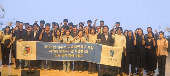 전주교육발전특구, 지역 맞춤형 식생활교육 전문인력 키운다. 이미지(2)