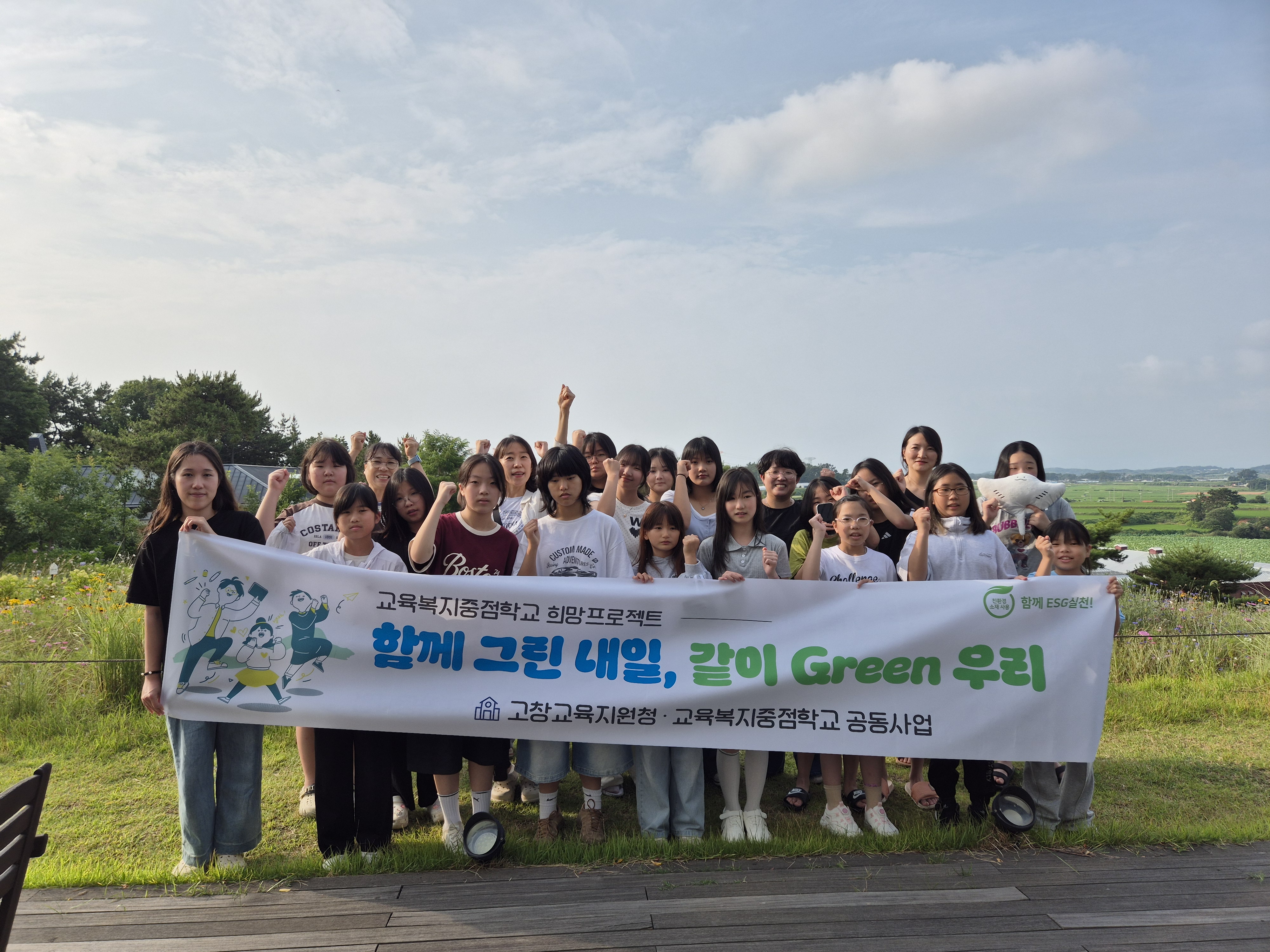 고창교육지원청, 함께 그린 내일, 같이 그린(Green) 우리 운영 이미지(1)