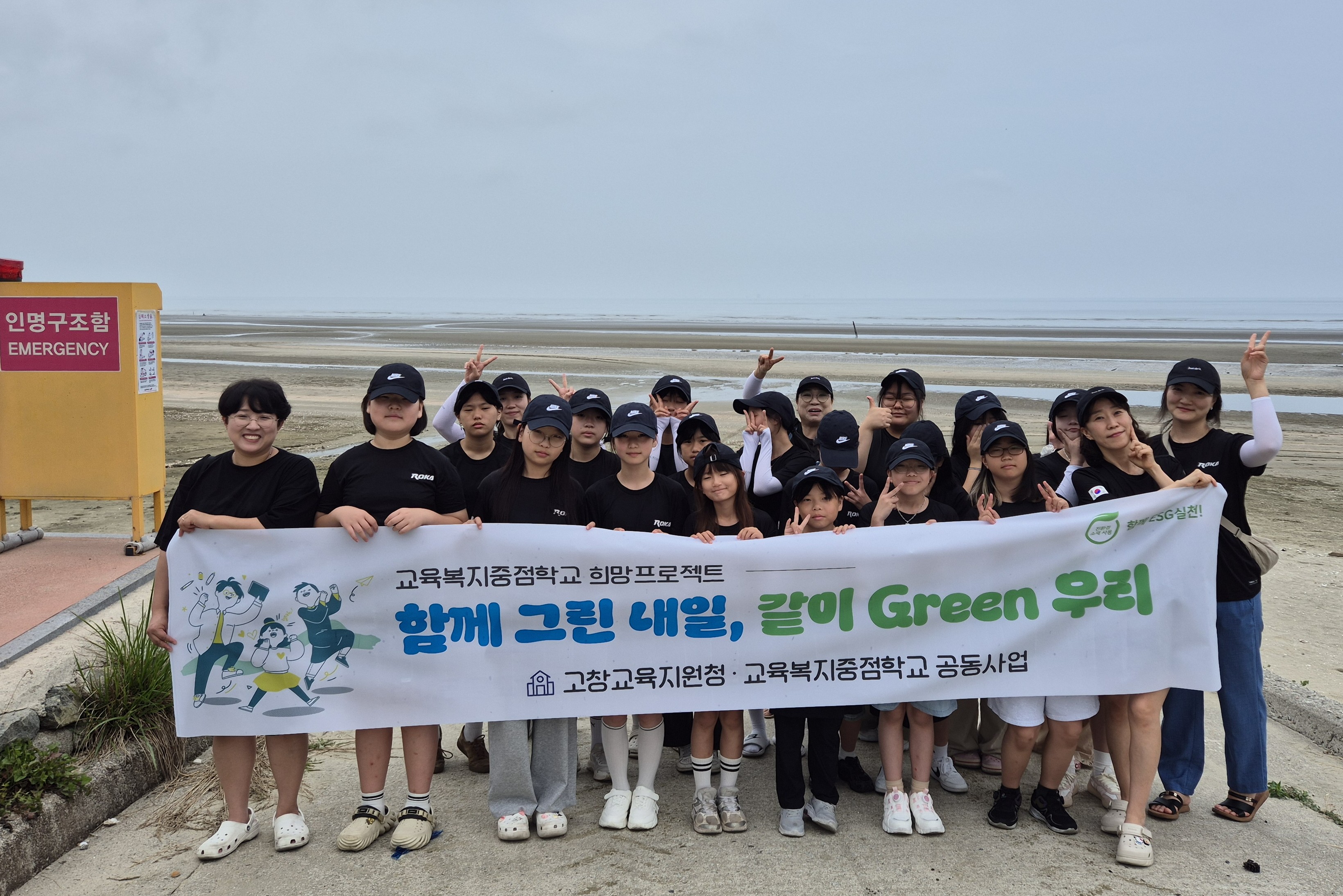 고창교육지원청, 함께 그린 내일, 같이 그린(Green) 우리 운영 이미지(2)