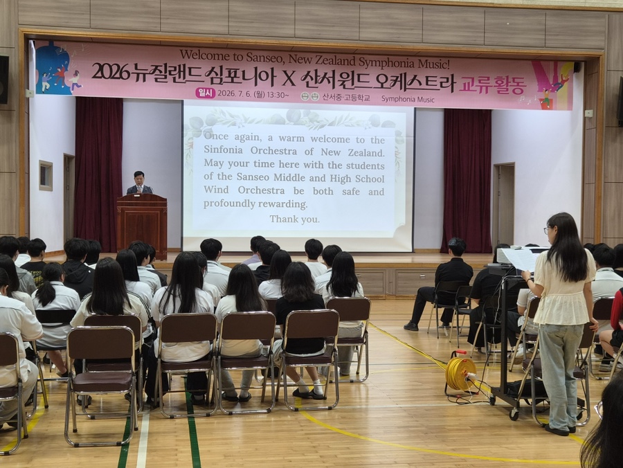 뉴질랜드 심포니아 오케스트라- 장수 산서윈드오케스트라 국제 문화교류 운영 이미지(1)