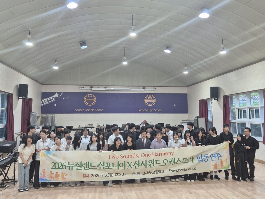뉴질랜드 심포니아 오케스트라- 장수 산서윈드오케스트라 국제 문화교류 운영 이미지(4)