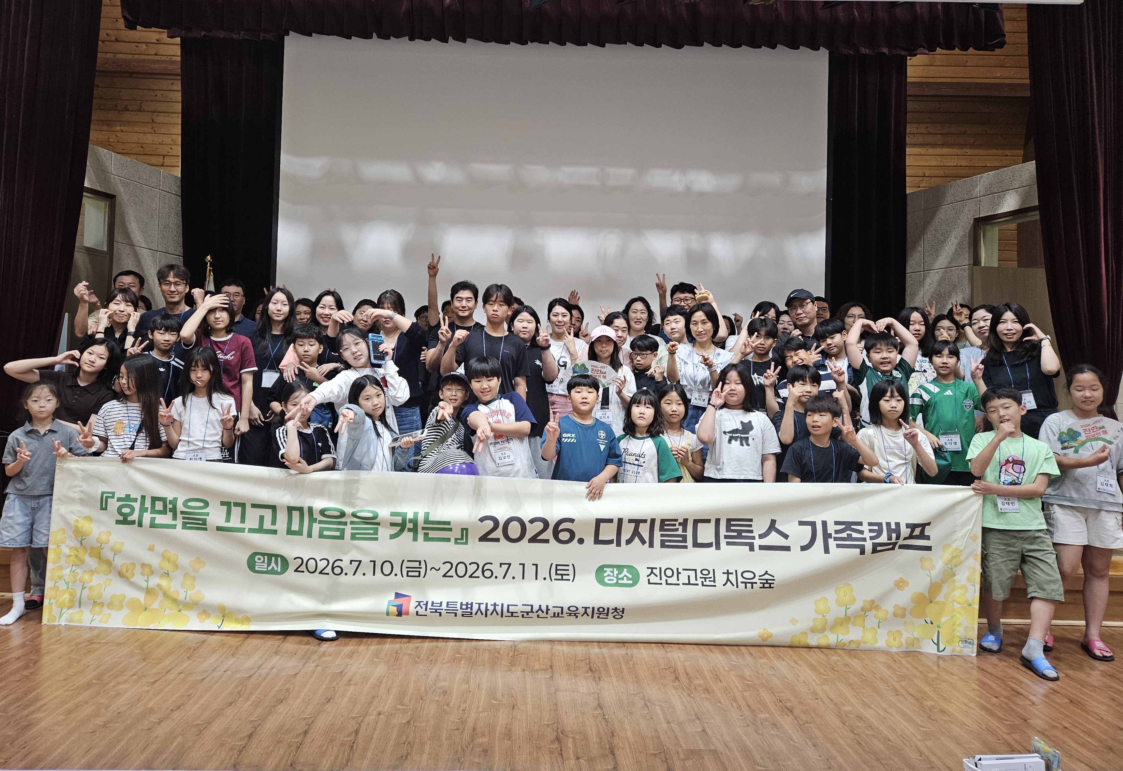군산교육지원청,, 2026년 디지털 쉼표 가족캠프 성료 이미지(1)