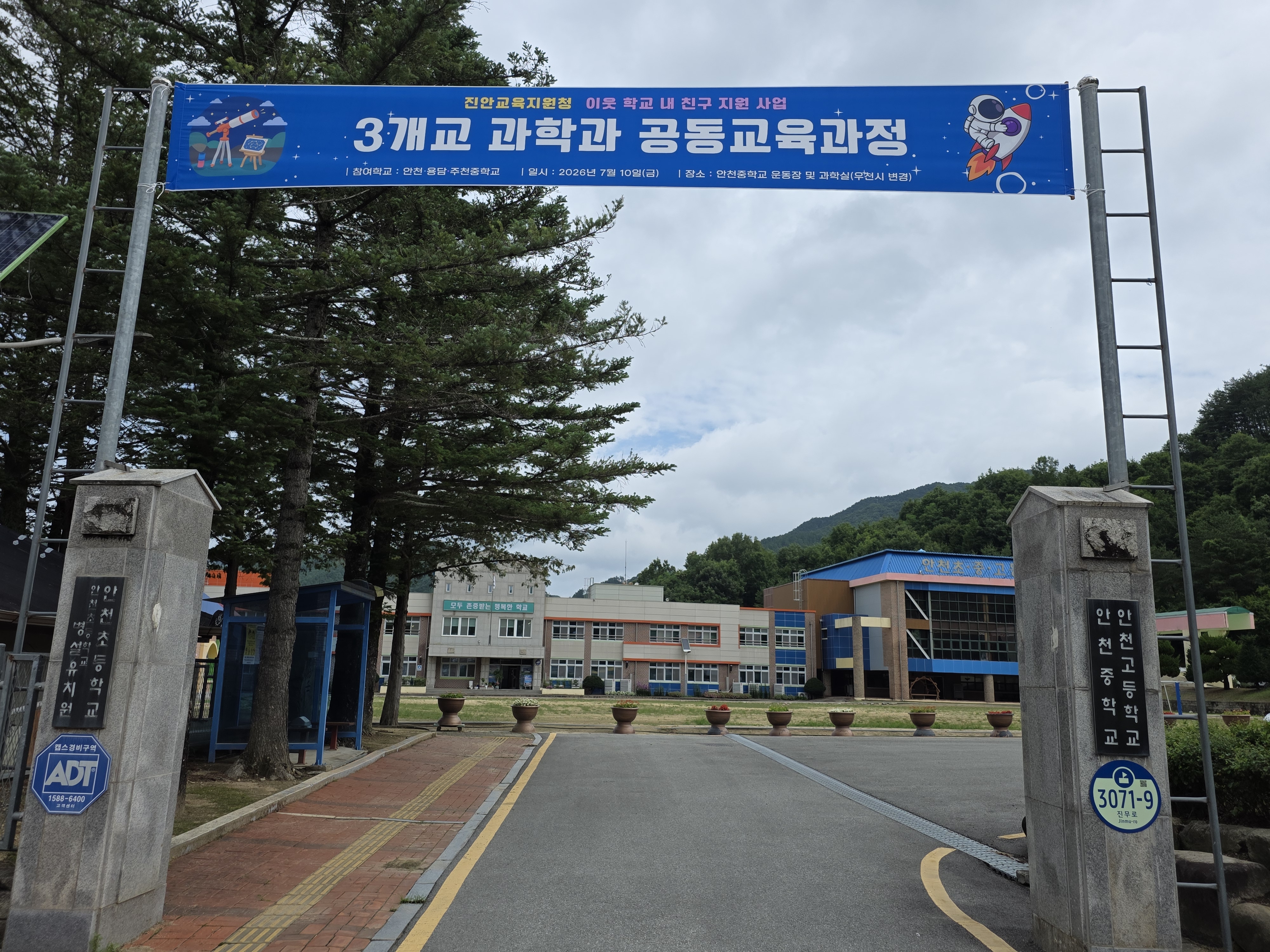 진안교육지원청, 2026 이웃학교 내 친구 과학과 공동교육과정 운영 이미지(1)