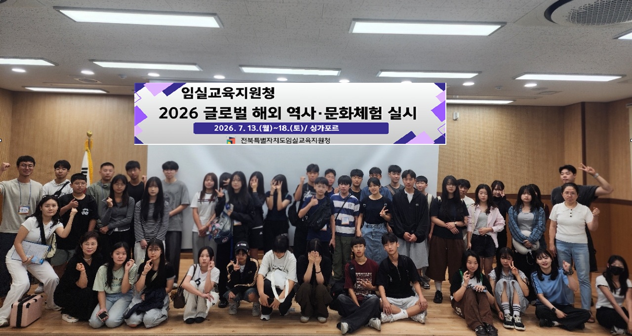임실교육지원청, 글로벌 해외 역사·문화체험 실시 이미지(2)