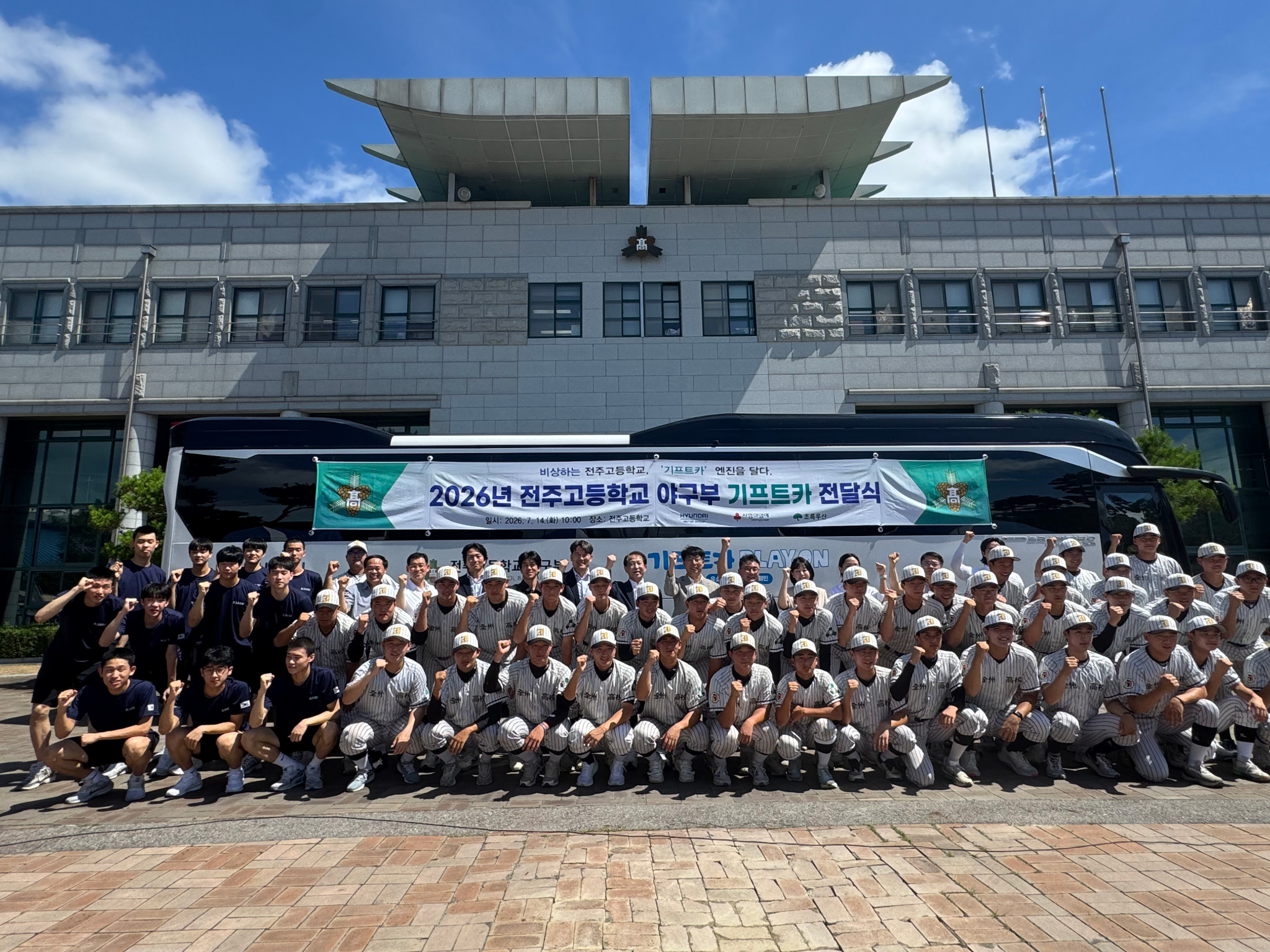 야구 명가 전주고, 현대자동차그룹‘기프트카’ 날개 달았다 이미지(1)