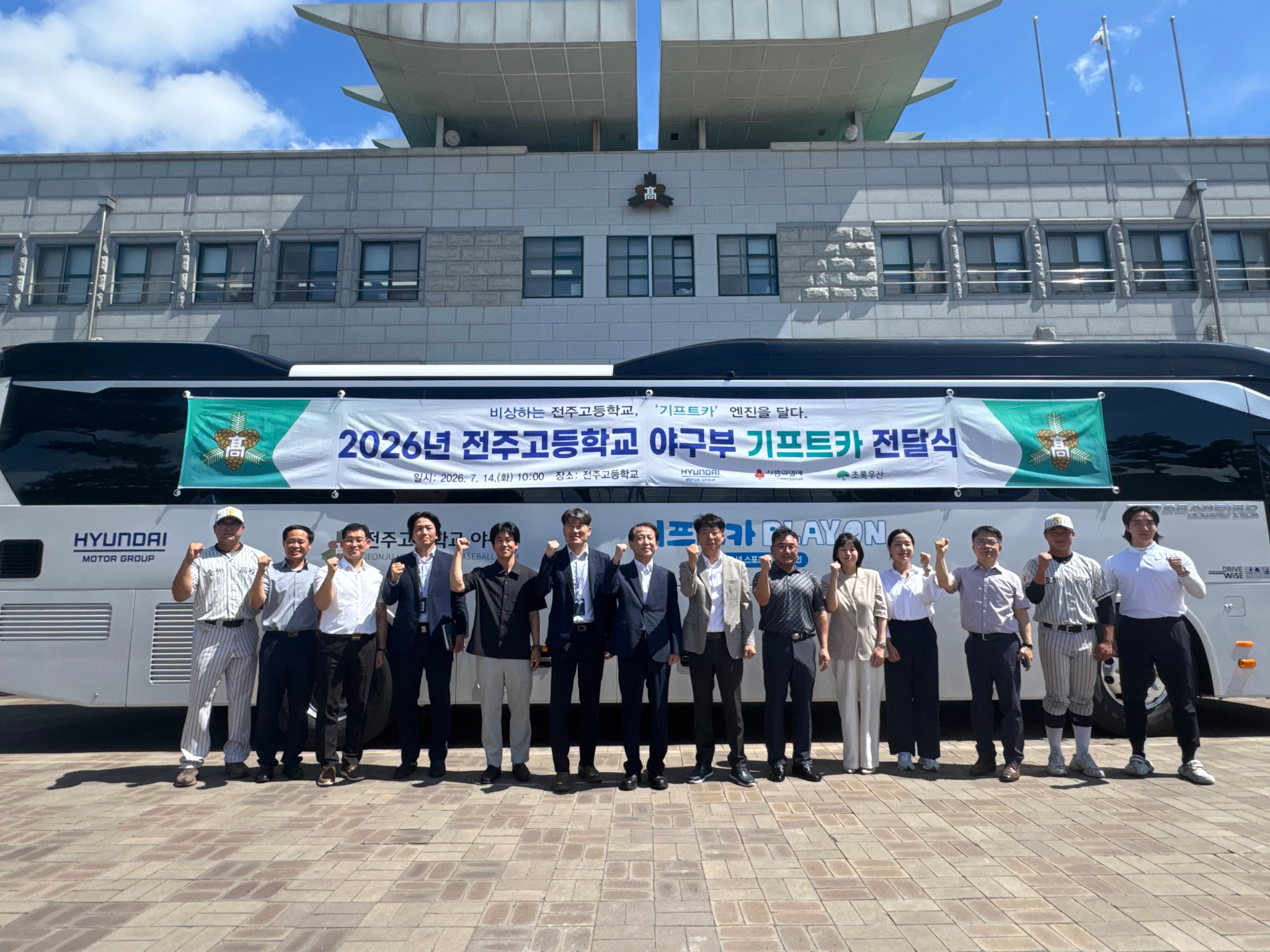 야구 명가 전주고, 현대자동차그룹‘기프트카’ 날개 달았다 이미지(2)
