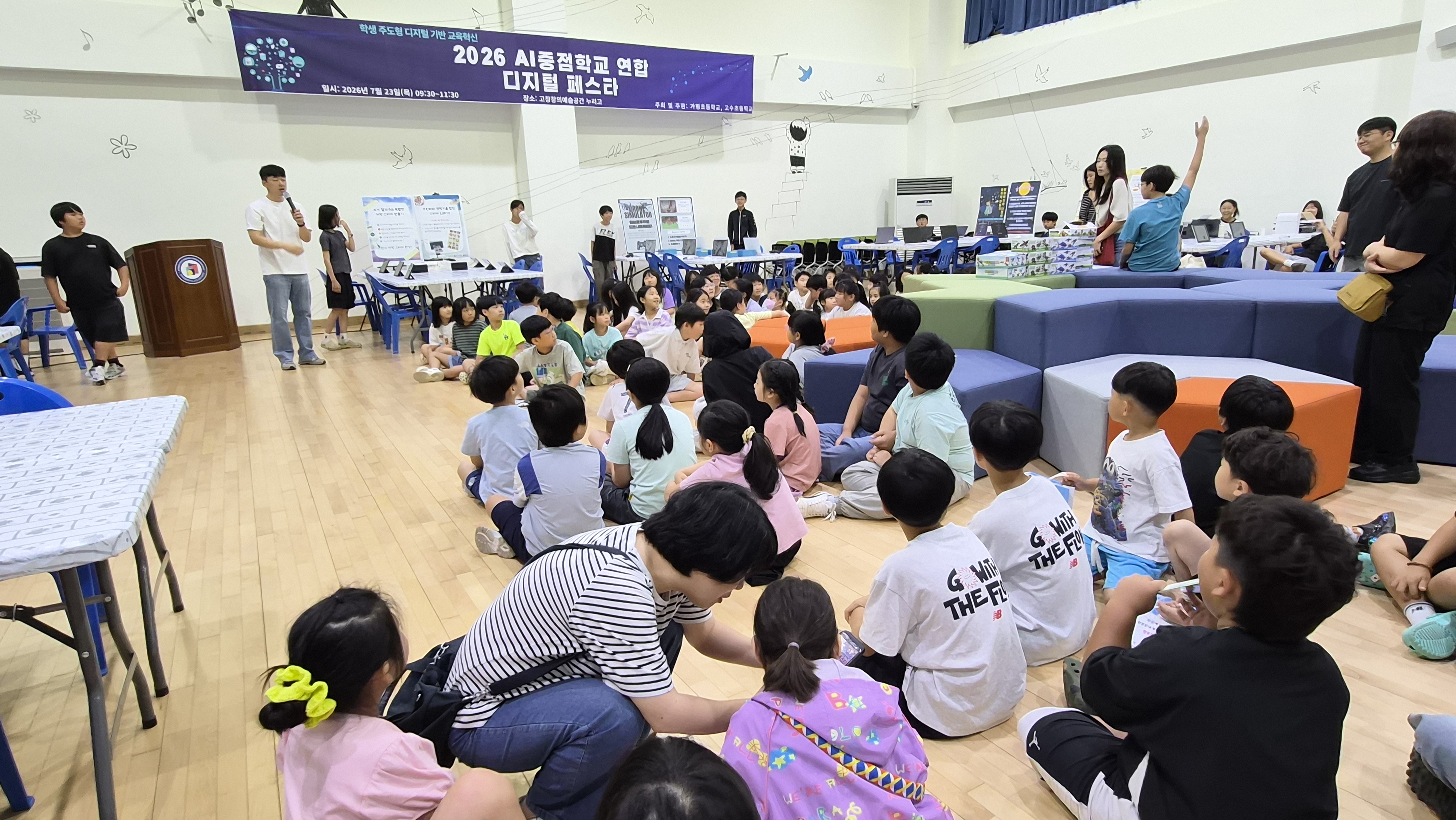 고창교육지원청, AI 중점학교 연합 디지털 페스타 개최 이미지(1)