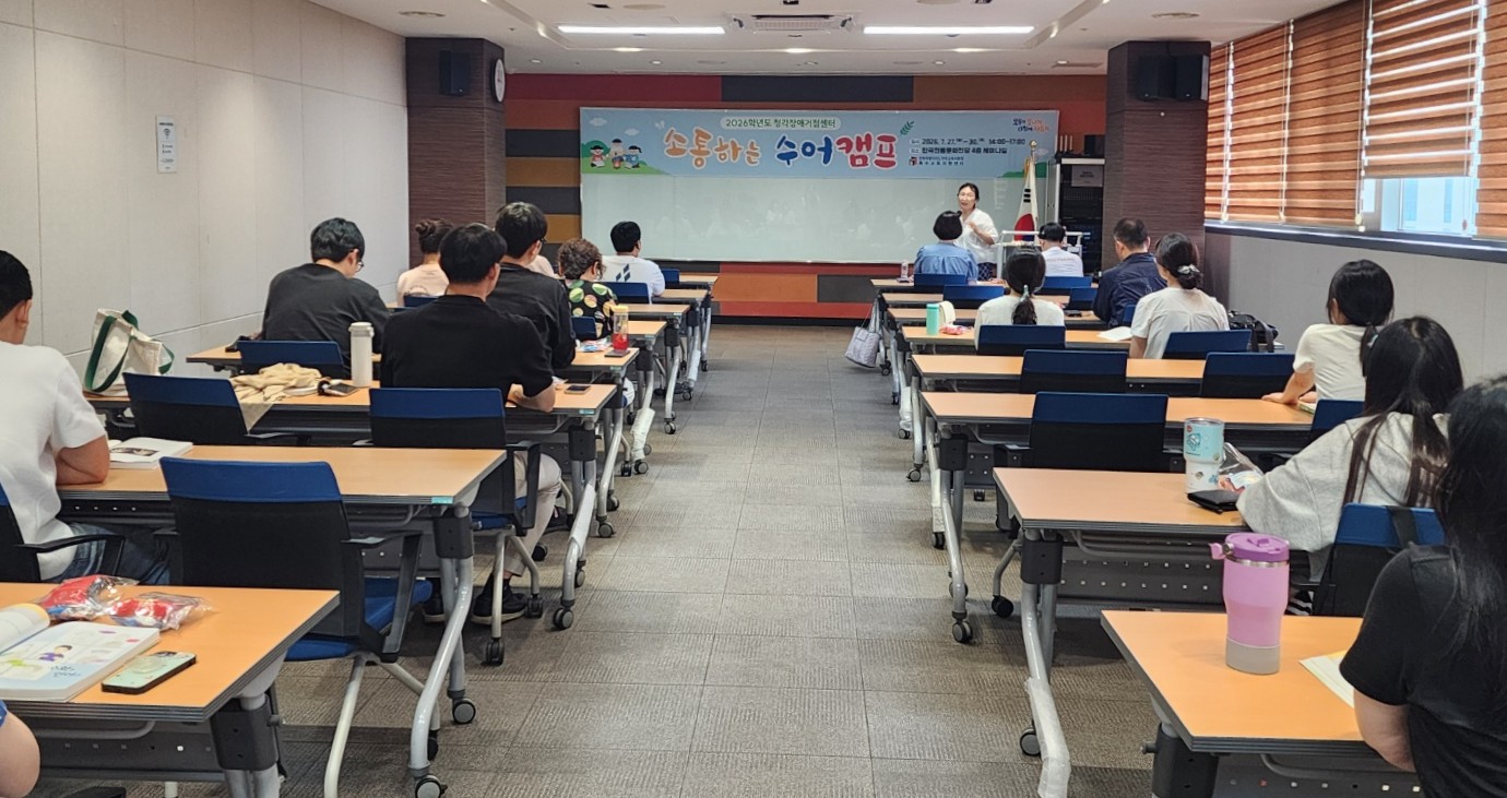 전주교육지원청, “수어로 마음을 잇다”… 소통하는 수어캠프 운영 이미지(1)