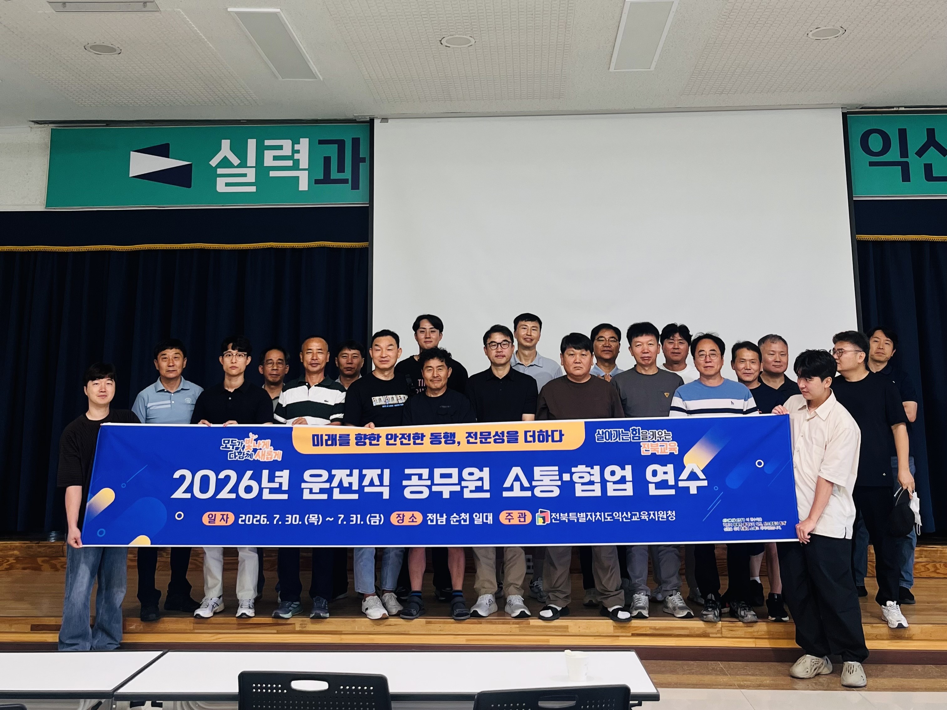 익산교육지원청 운전직 공무원 연수 안전한 동행을 위한 재충전 이미지(1)