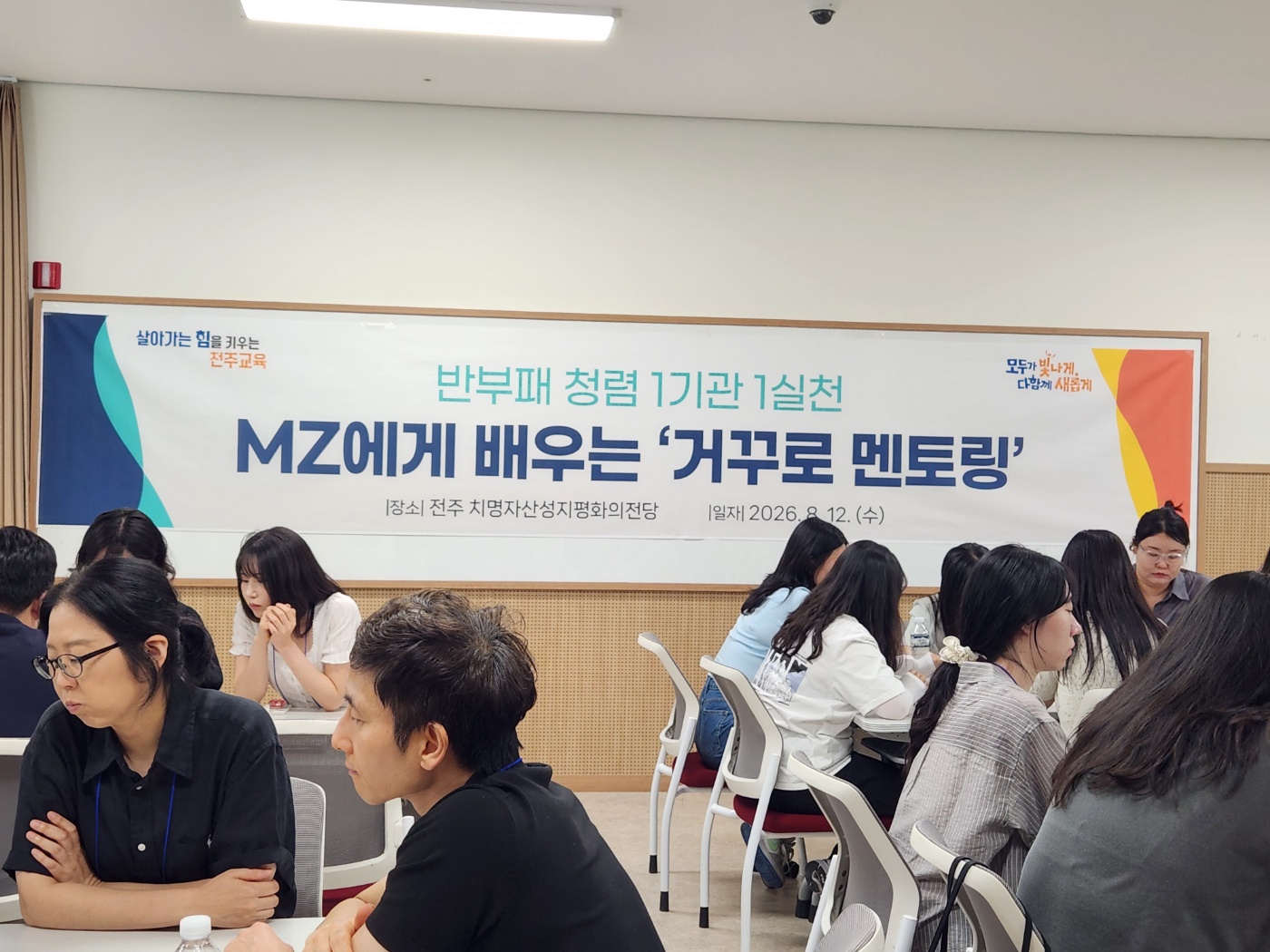 전주교육지원청, 조직문화 개선 및 갑질 제로 저연차 지방공무원 연수 이미지(2)